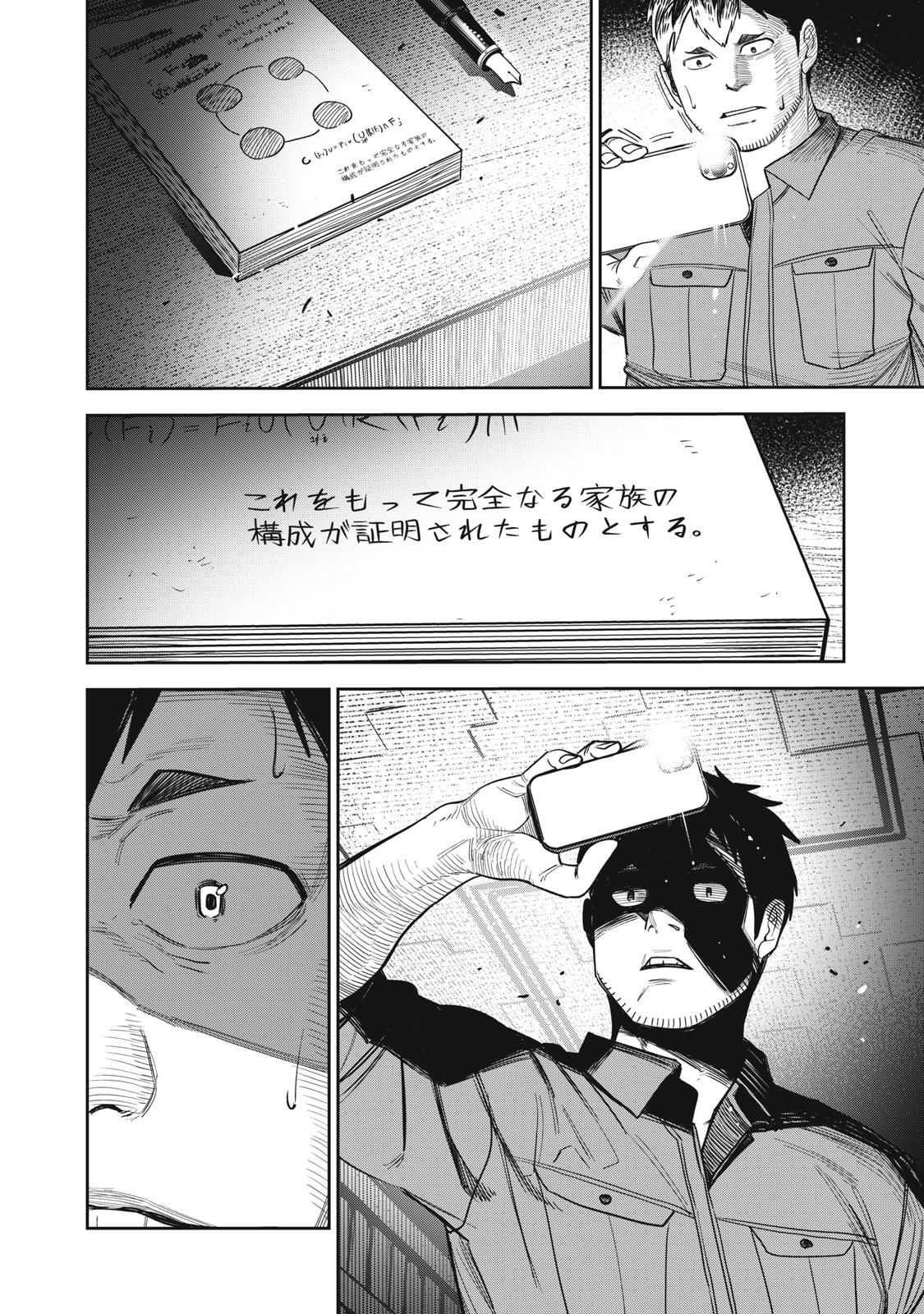 親切なお隣さん 6話 - Page 14