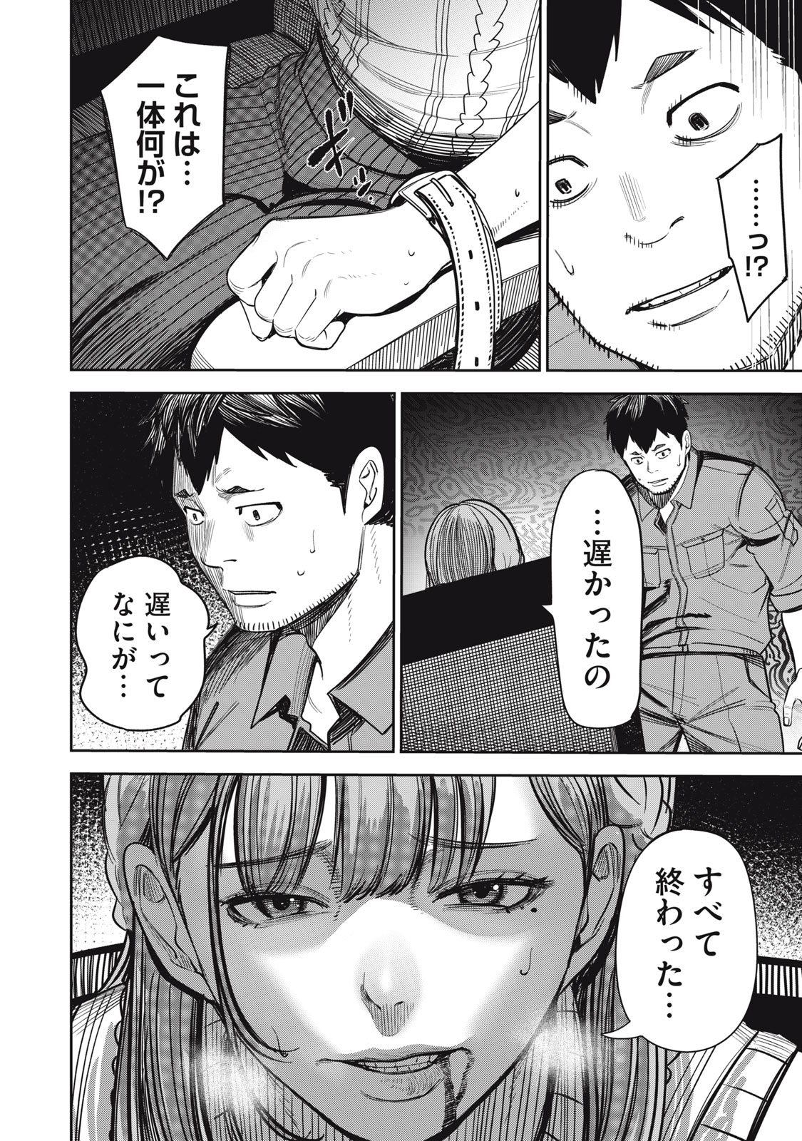 親切なお隣さん 6話 - Page 18