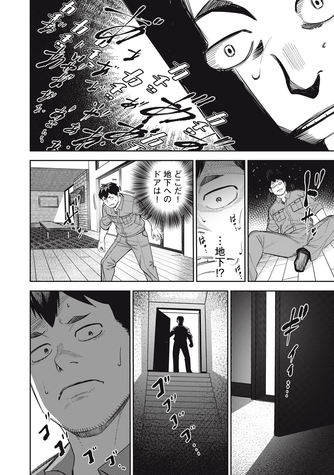 親切なお隣さん 6話 - Page 12