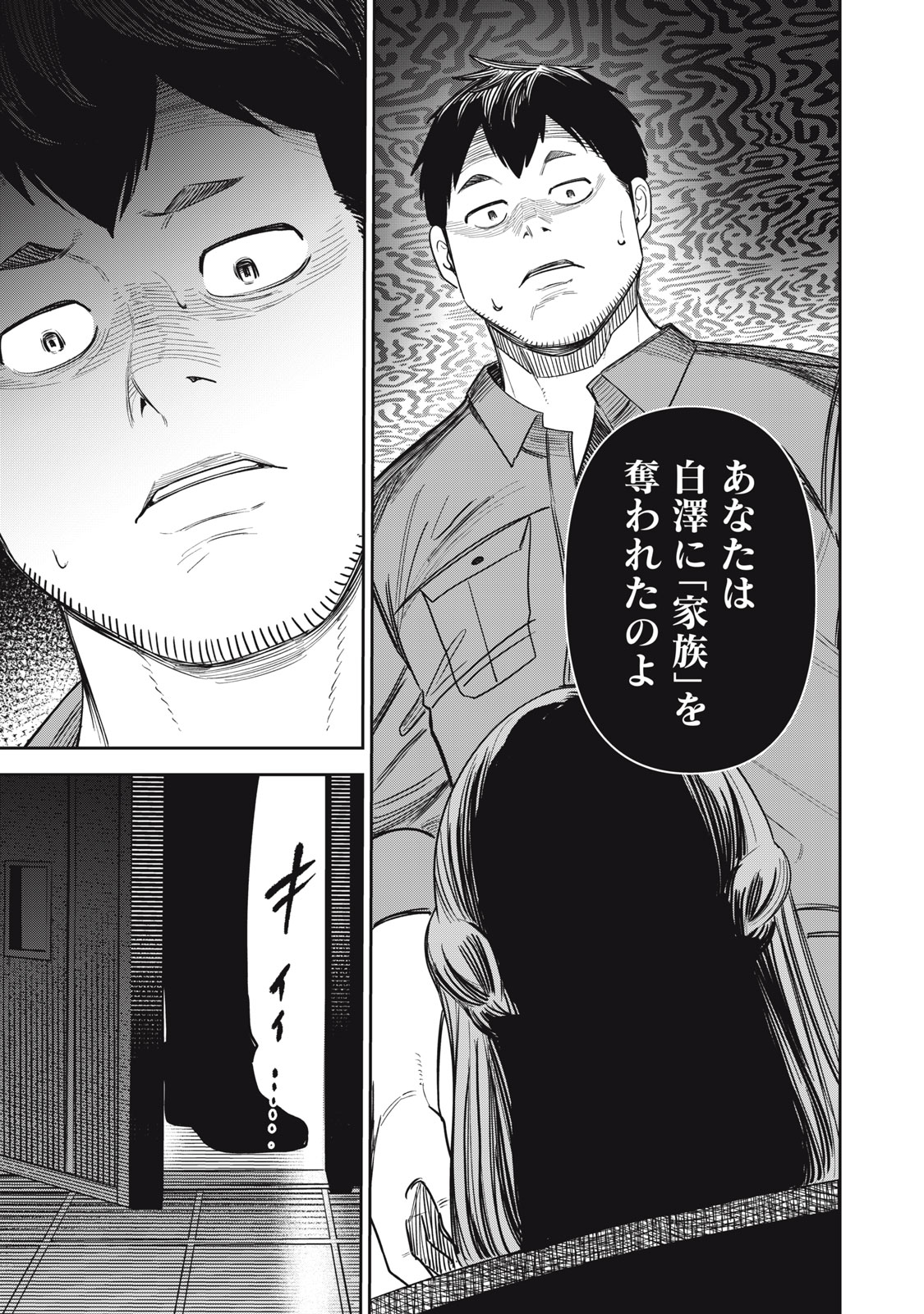 親切なお隣さん 6話 - Page 19