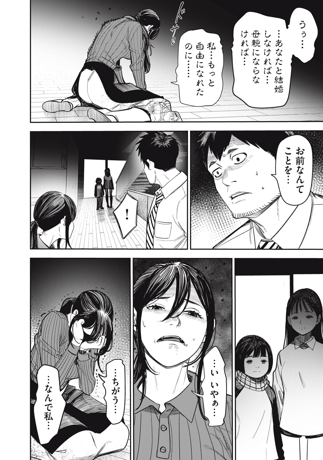 親切なお隣さん 6話 - Page 6