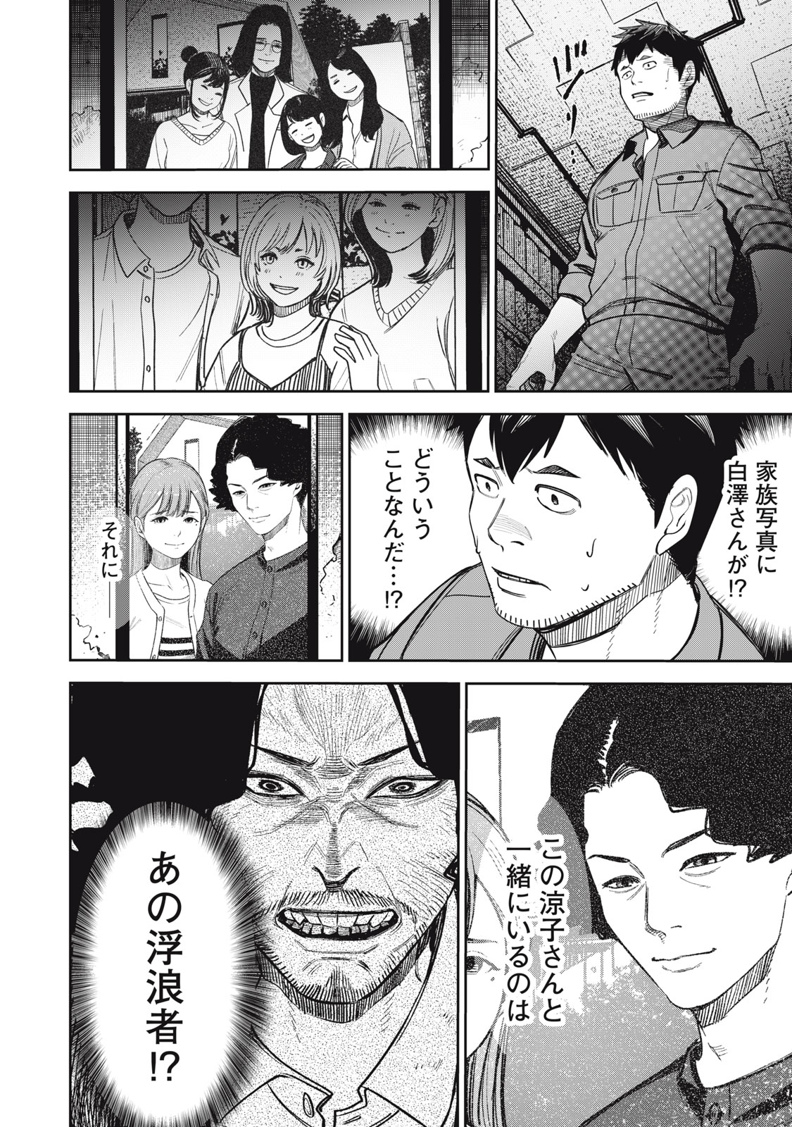 親切なお隣さん 6話 - Page 16