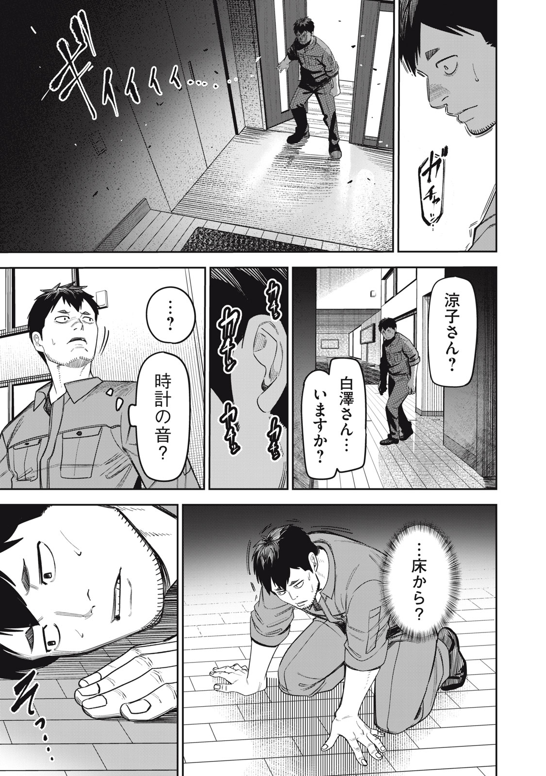 親切なお隣さん 6話 - Page 11
