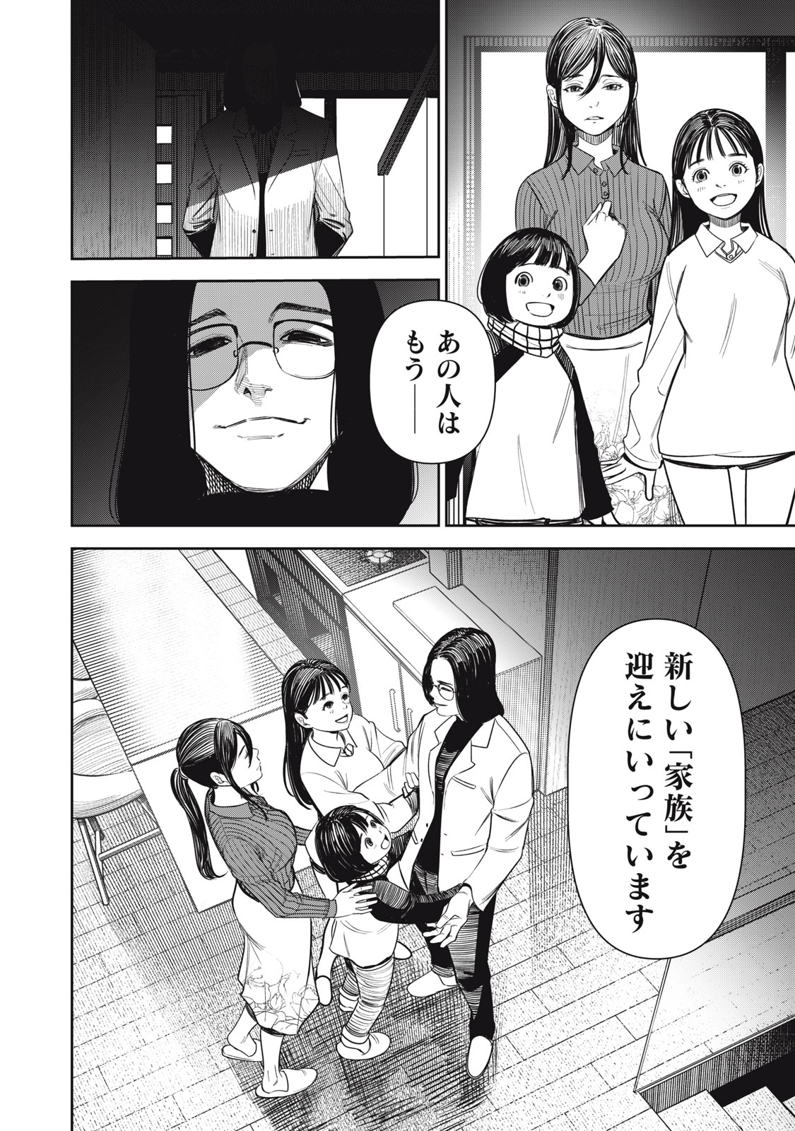 親切なお隣さん 6話 - Page 20