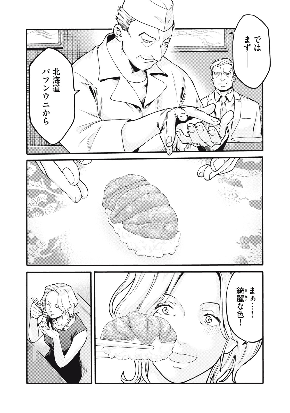 星なき世界の案内人 1話 - Page 28