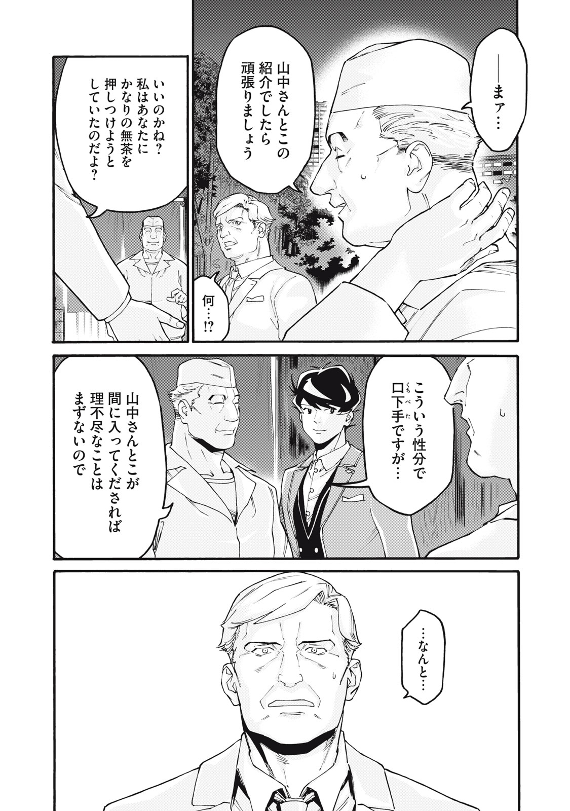 星なき世界の案内人 1話 - Page 42
