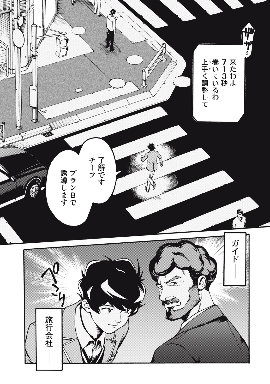 星なき世界の案内人 1話 - Page 6
