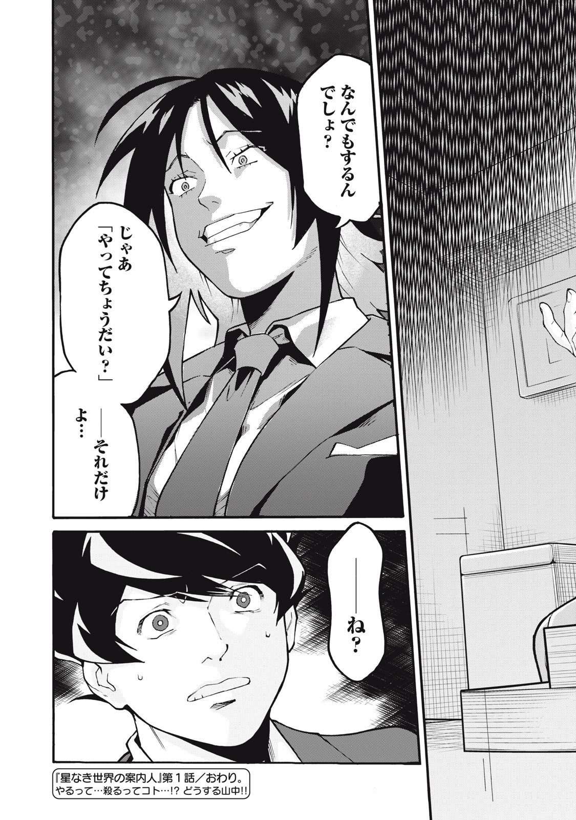 星なき世界の案内人 1話 - Page 55