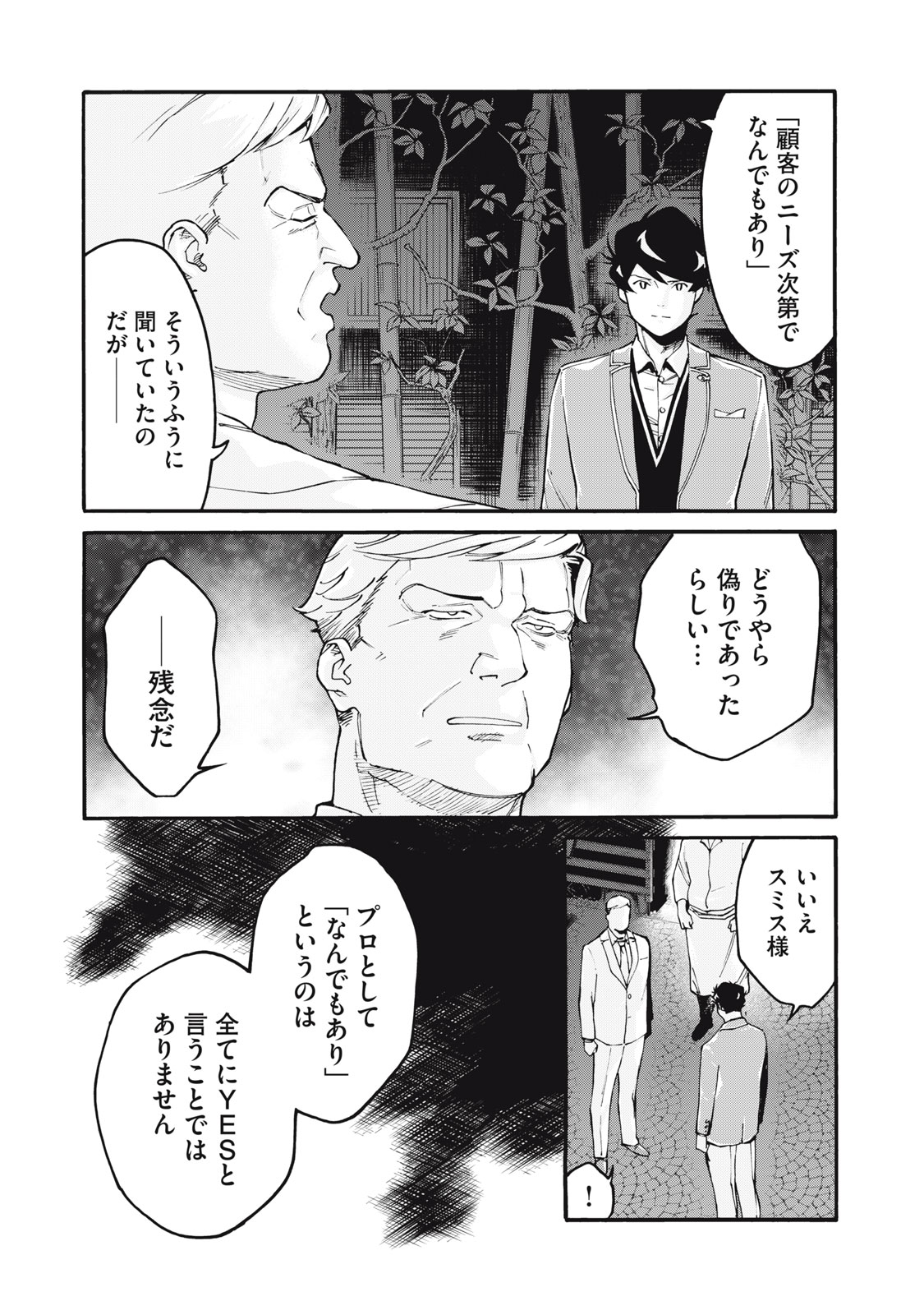 星なき世界の案内人 1話 - Page 39