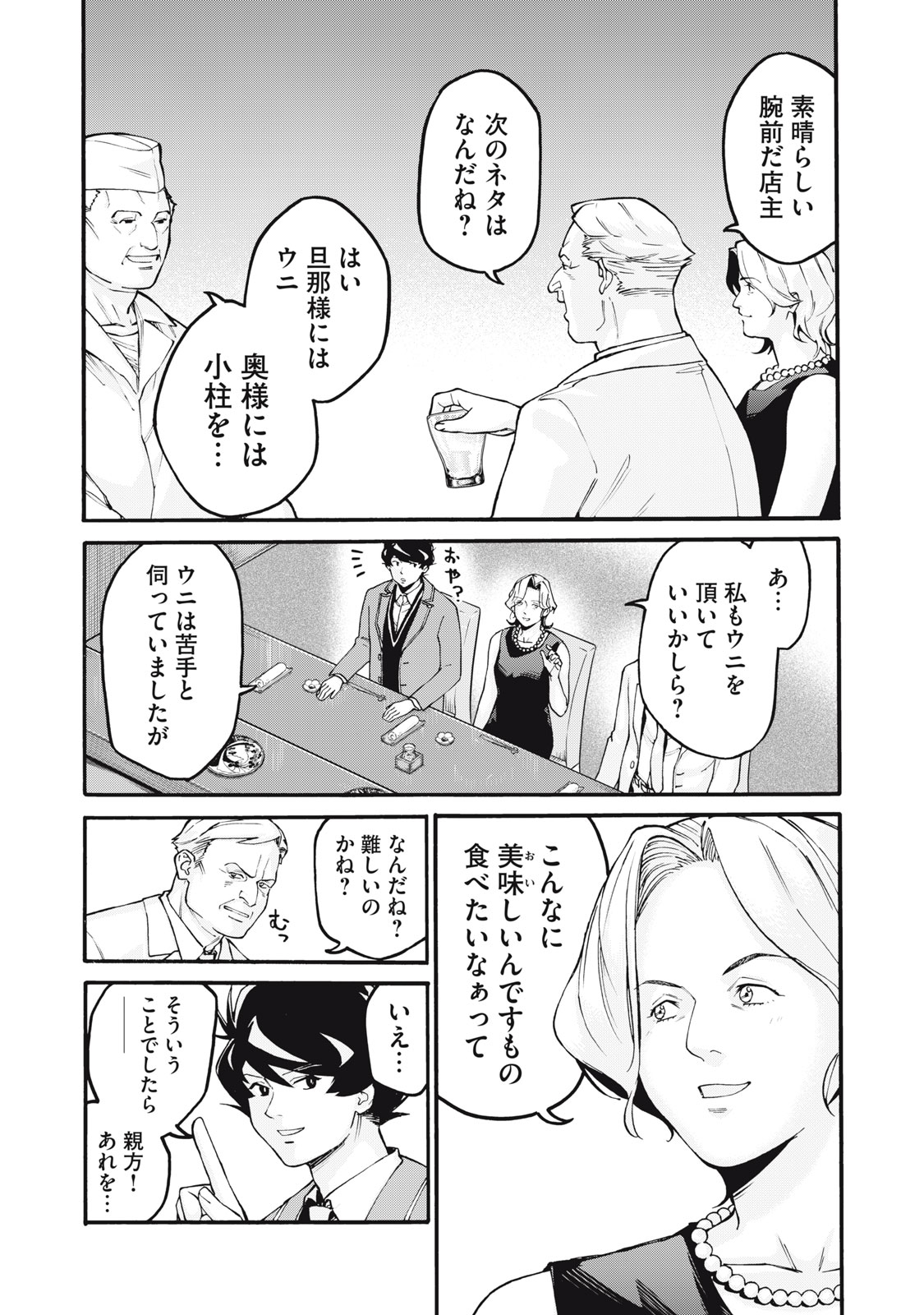 星なき世界の案内人 1話 - Page 27