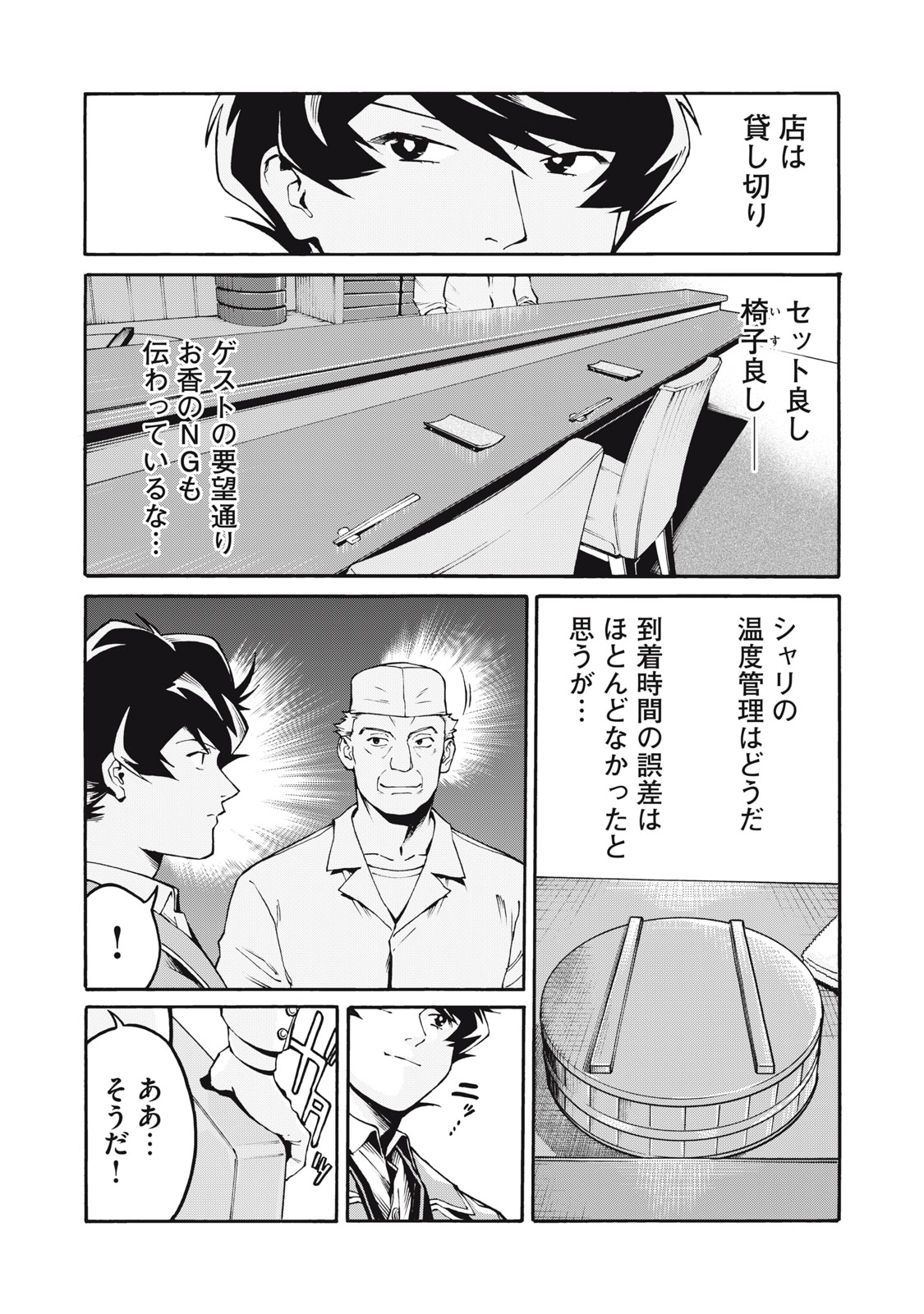 星なき世界の案内人 1話 - Page 18