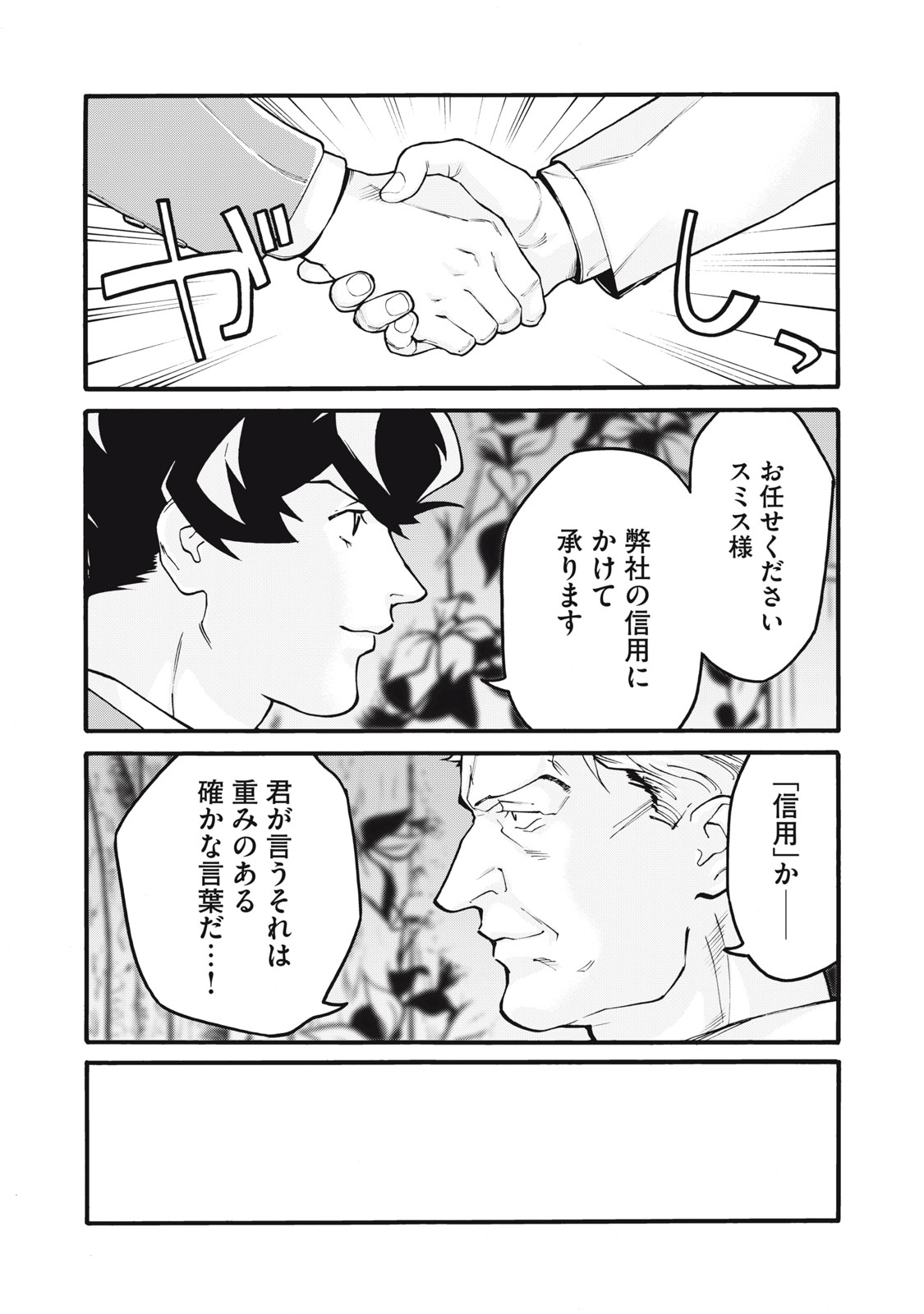 星なき世界の案内人 1話 - Page 45
