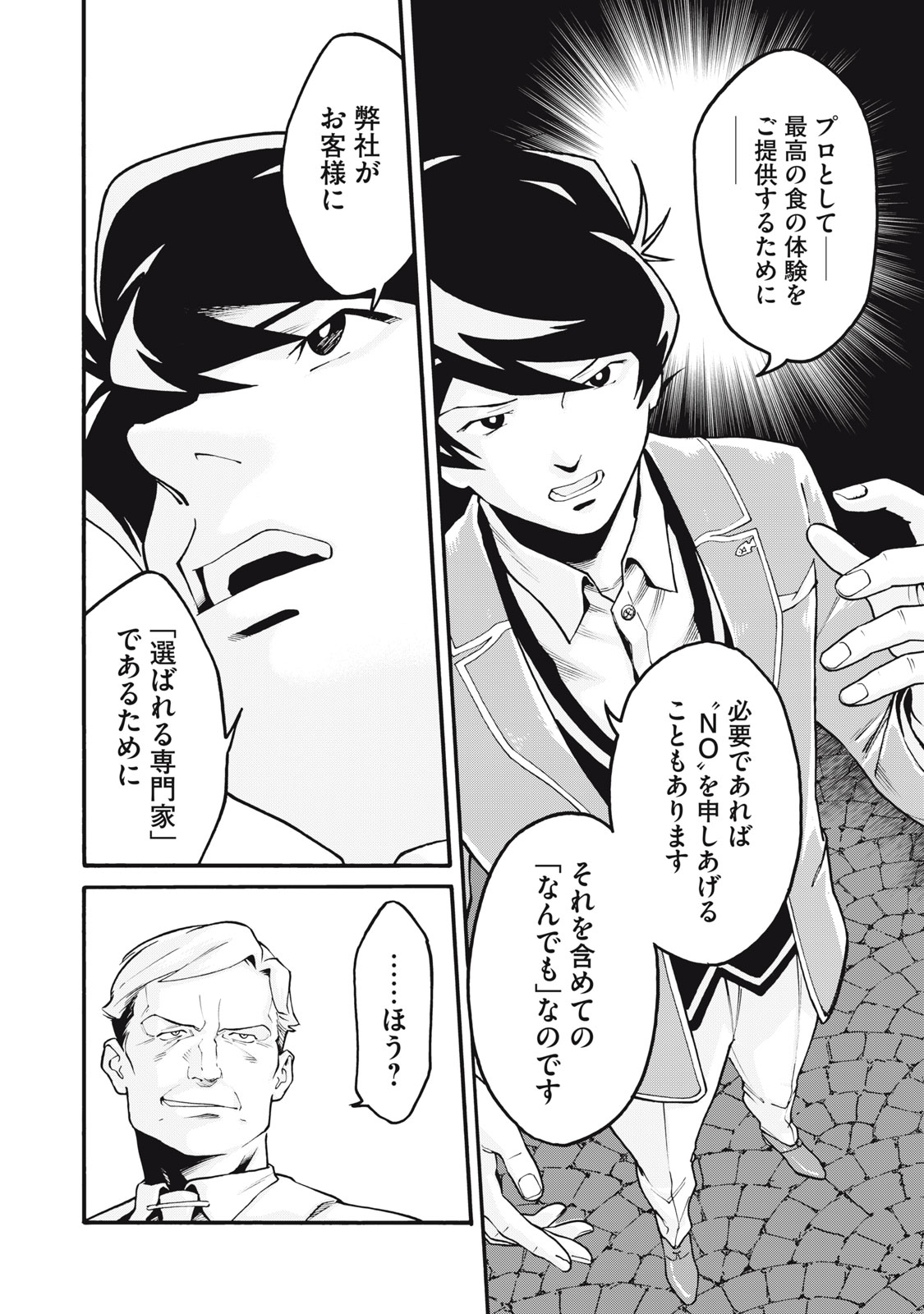 星なき世界の案内人 1話 - Page 40