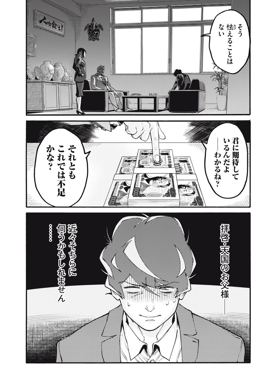 星なき世界の案内人 1話 - Page 53