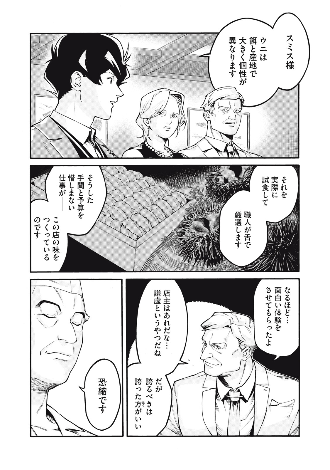 星なき世界の案内人 1話 - Page 32
