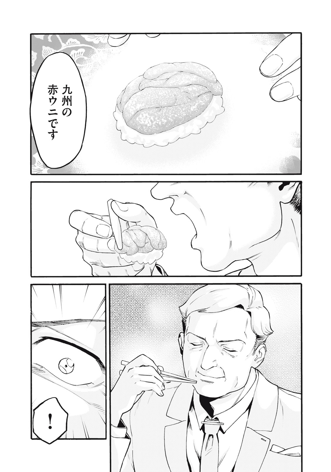 星なき世界の案内人 1話 - Page 30