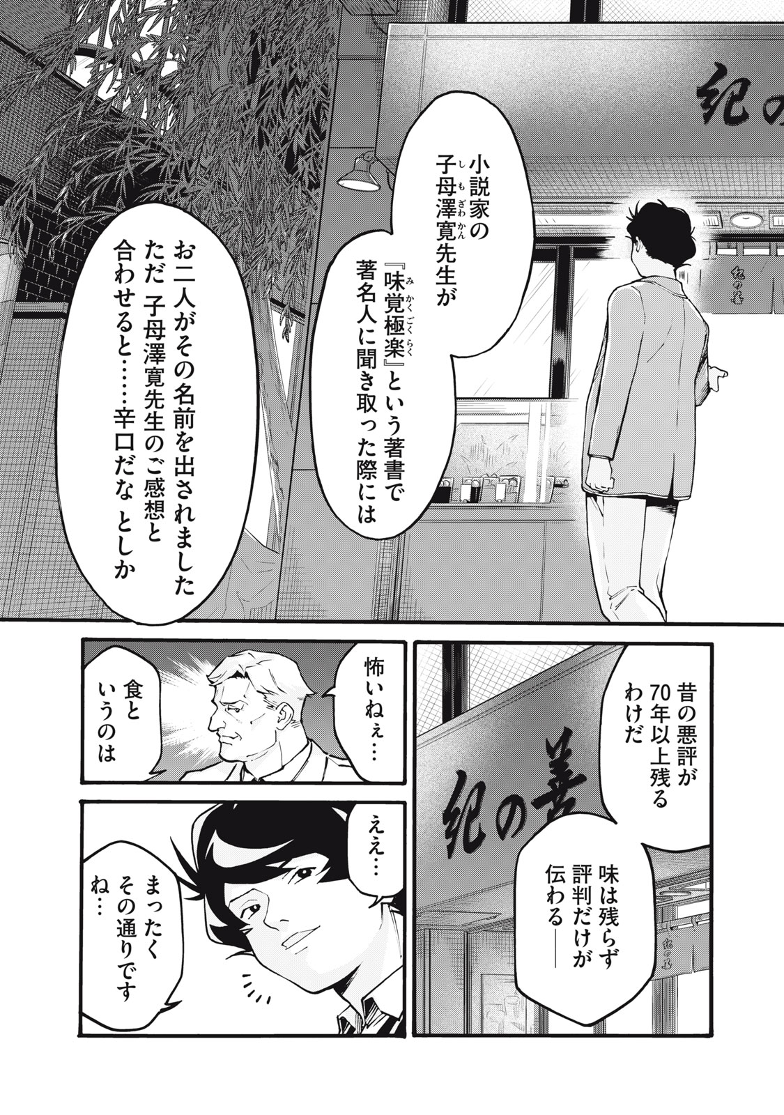 星なき世界の案内人 1話 - Page 13