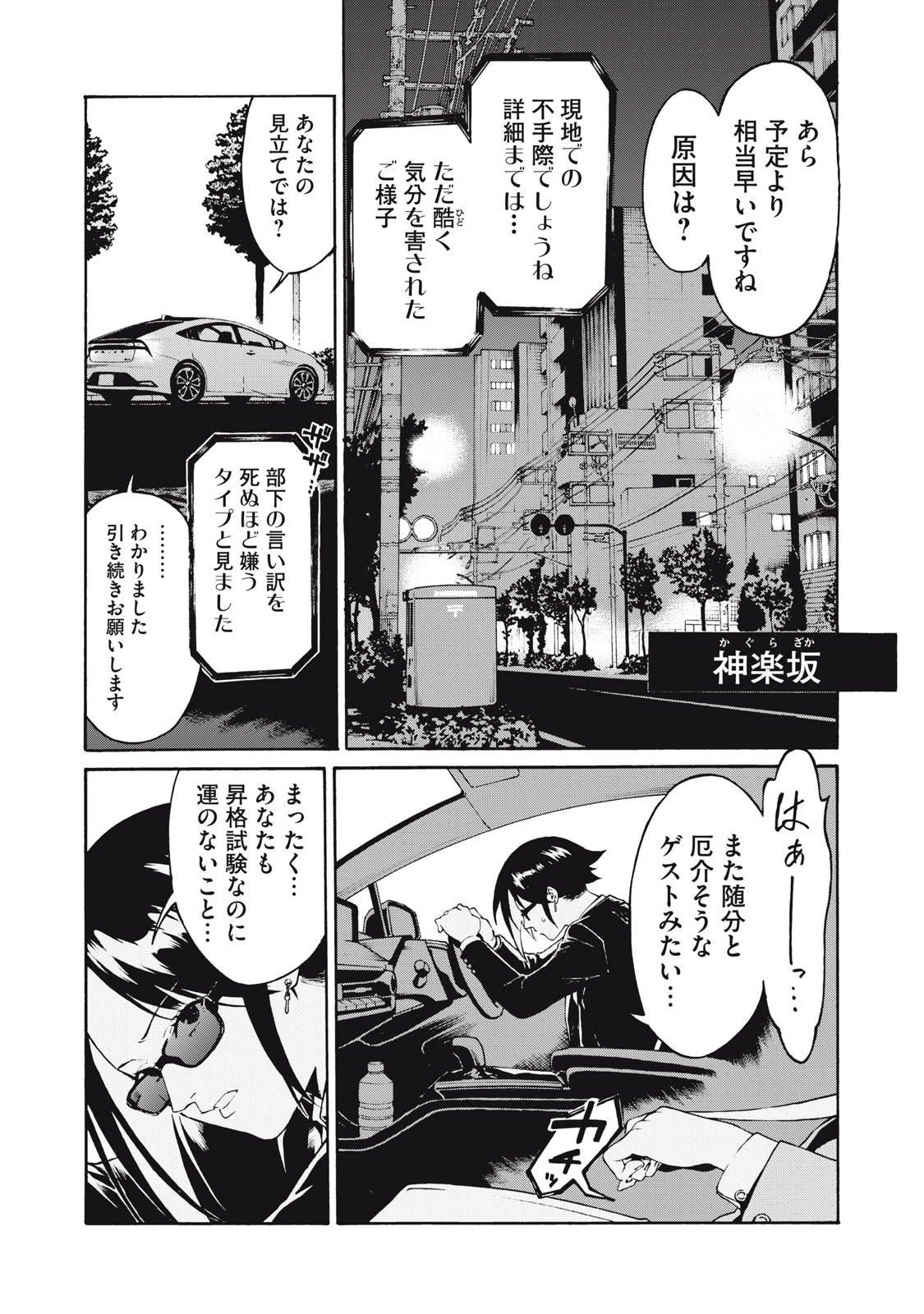 星なき世界の案内人 1話 - Page 4
