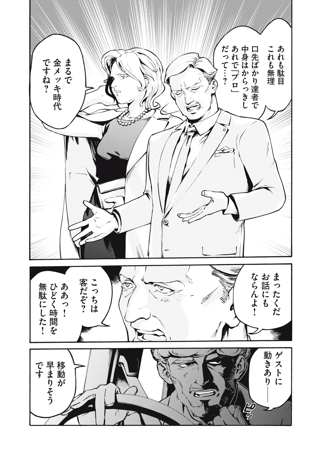 星なき世界の案内人 1話 - Page 3