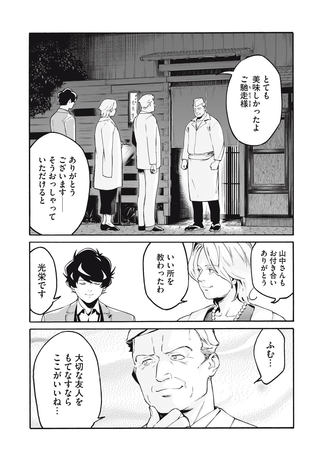 星なき世界の案内人 1話 - Page 33