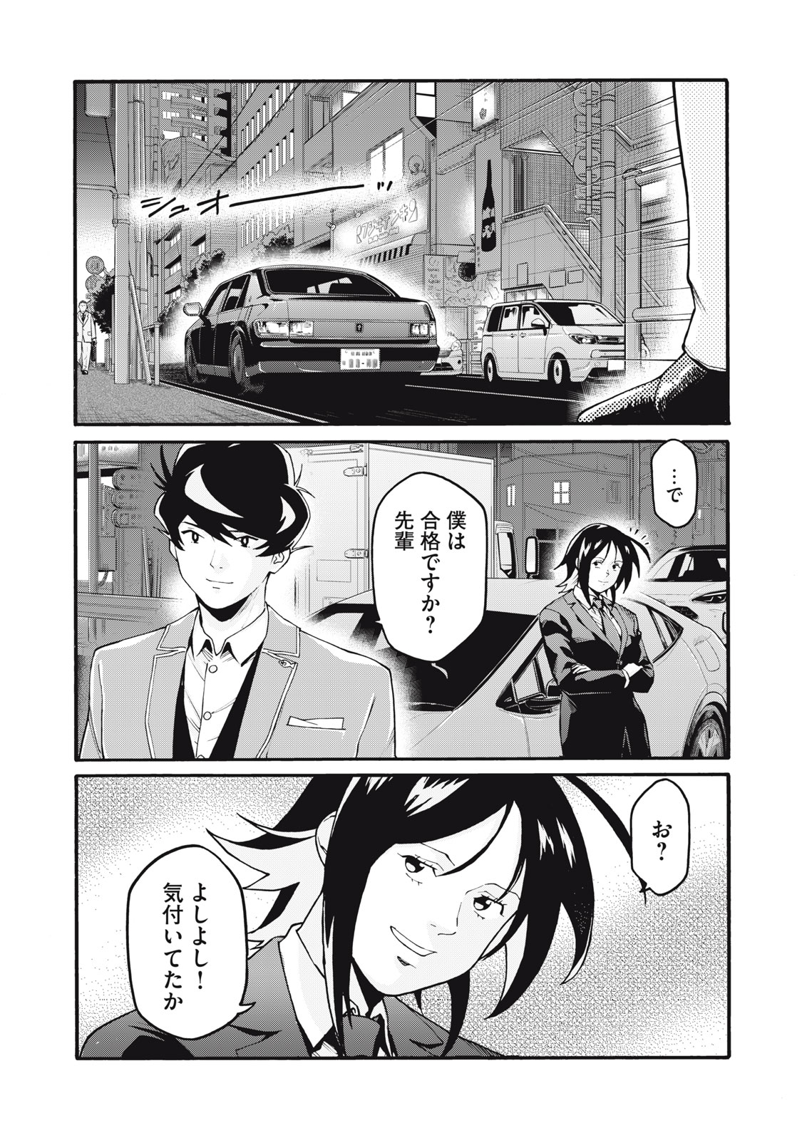 星なき世界の案内人 1話 - Page 46