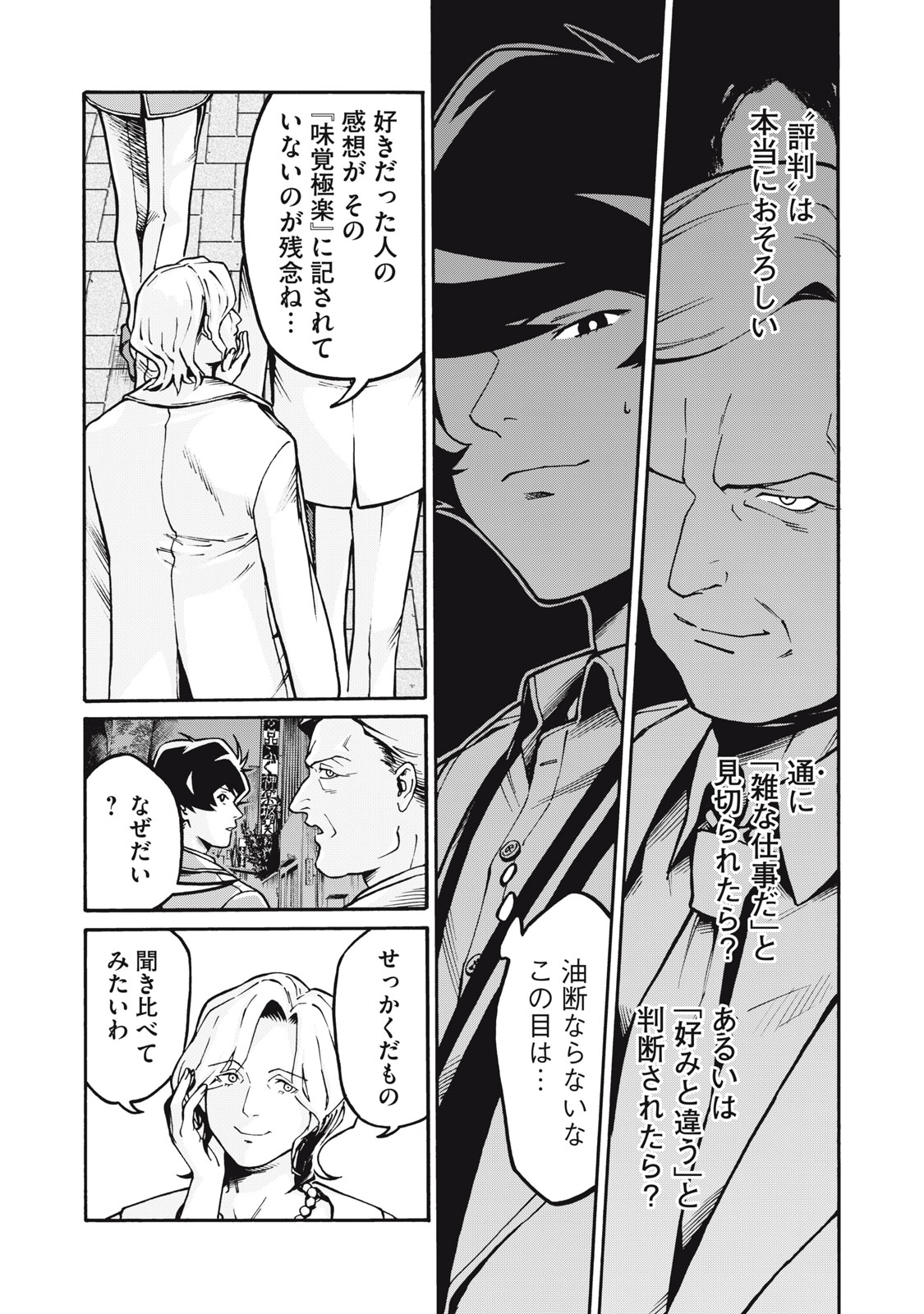 星なき世界の案内人 1話 - Page 14