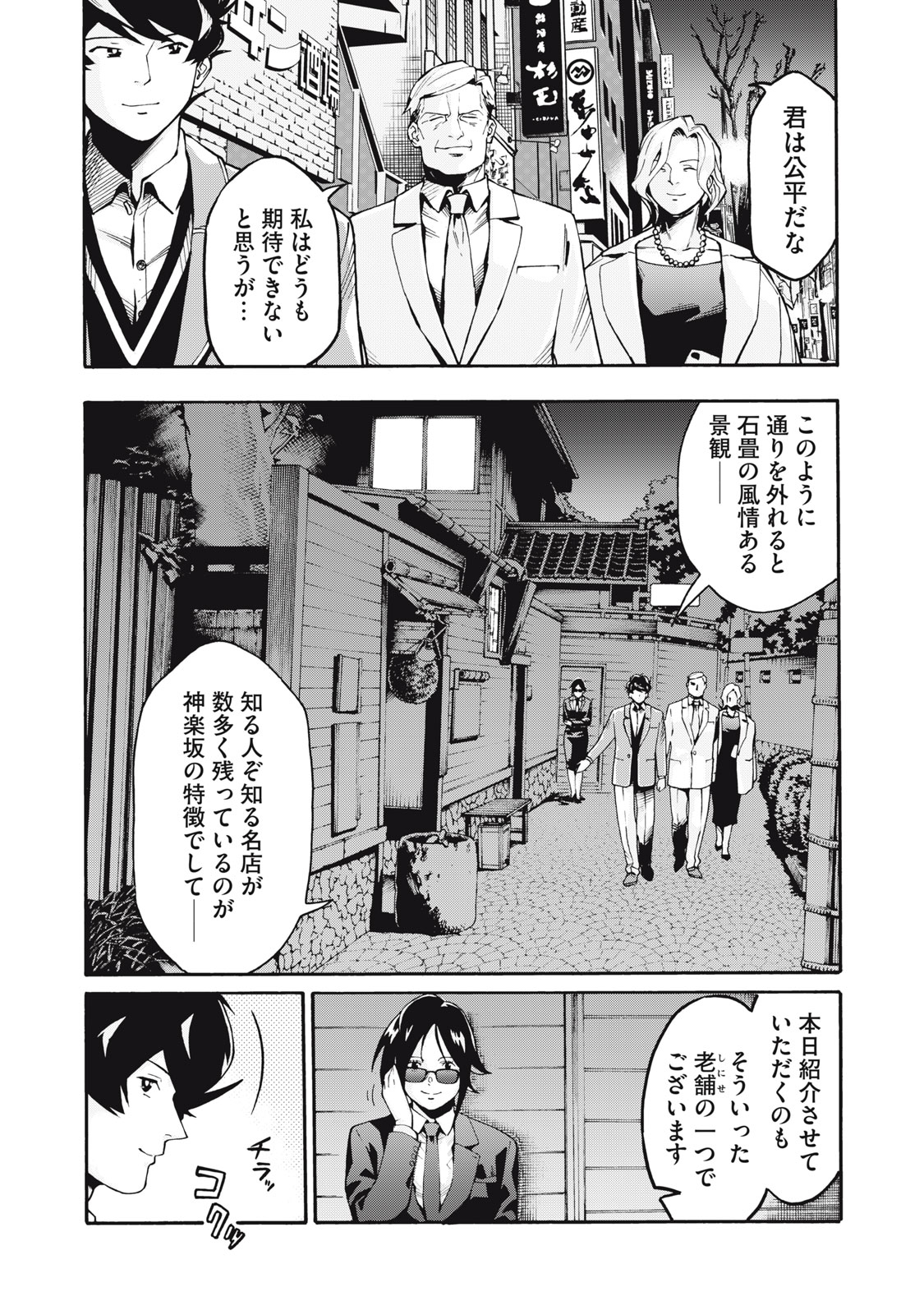 星なき世界の案内人 1話 - Page 15