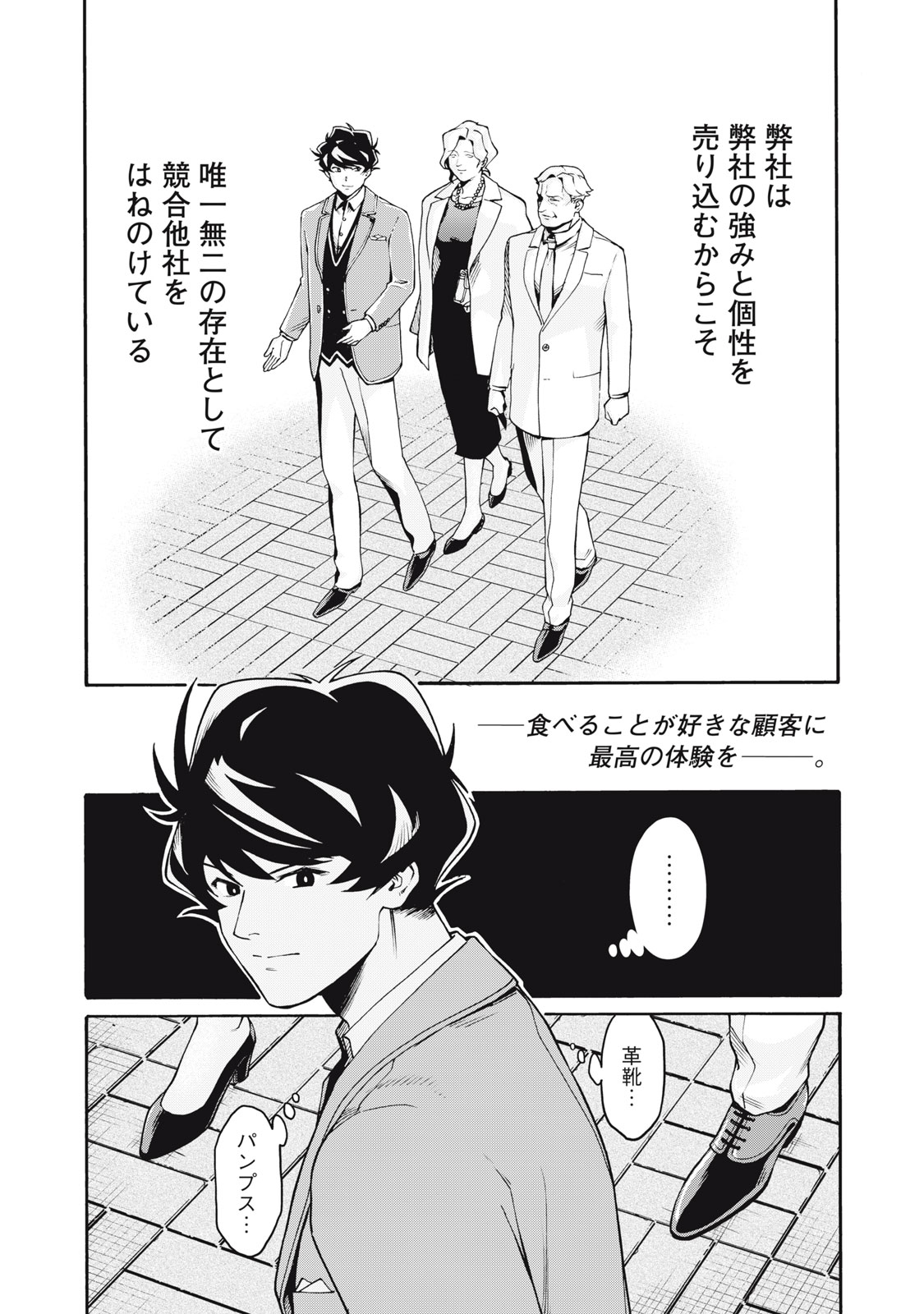 星なき世界の案内人 1話 - Page 10