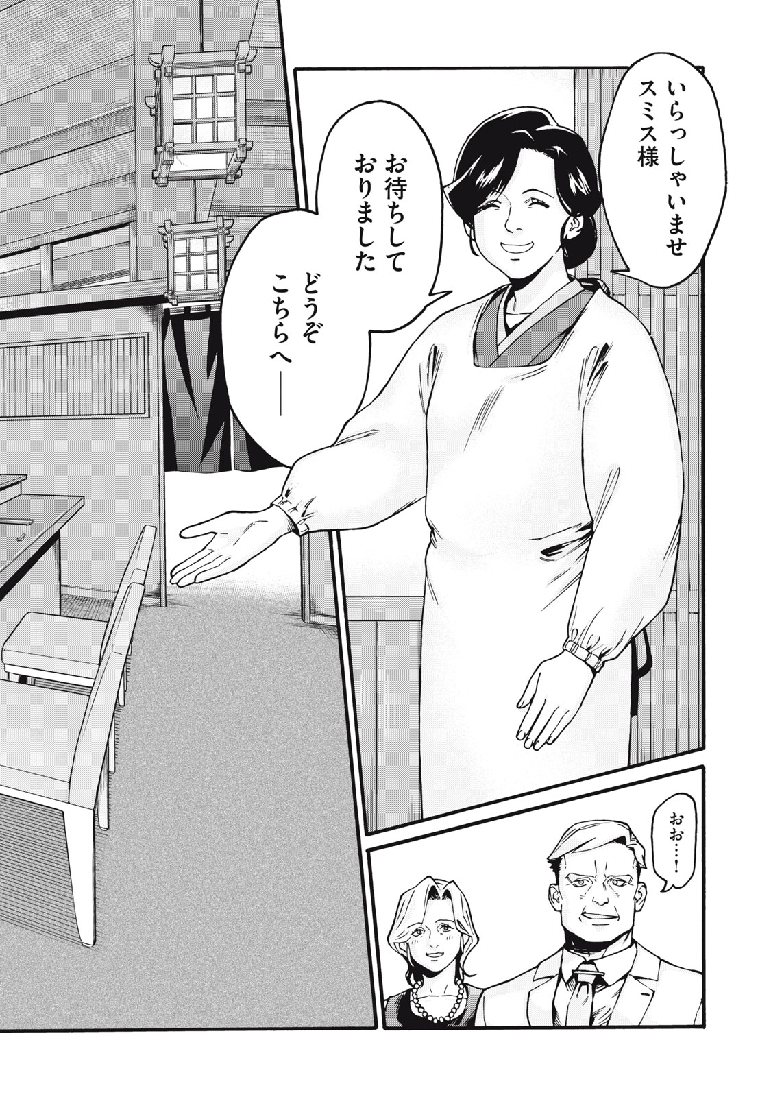 星なき世界の案内人 1話 - Page 16