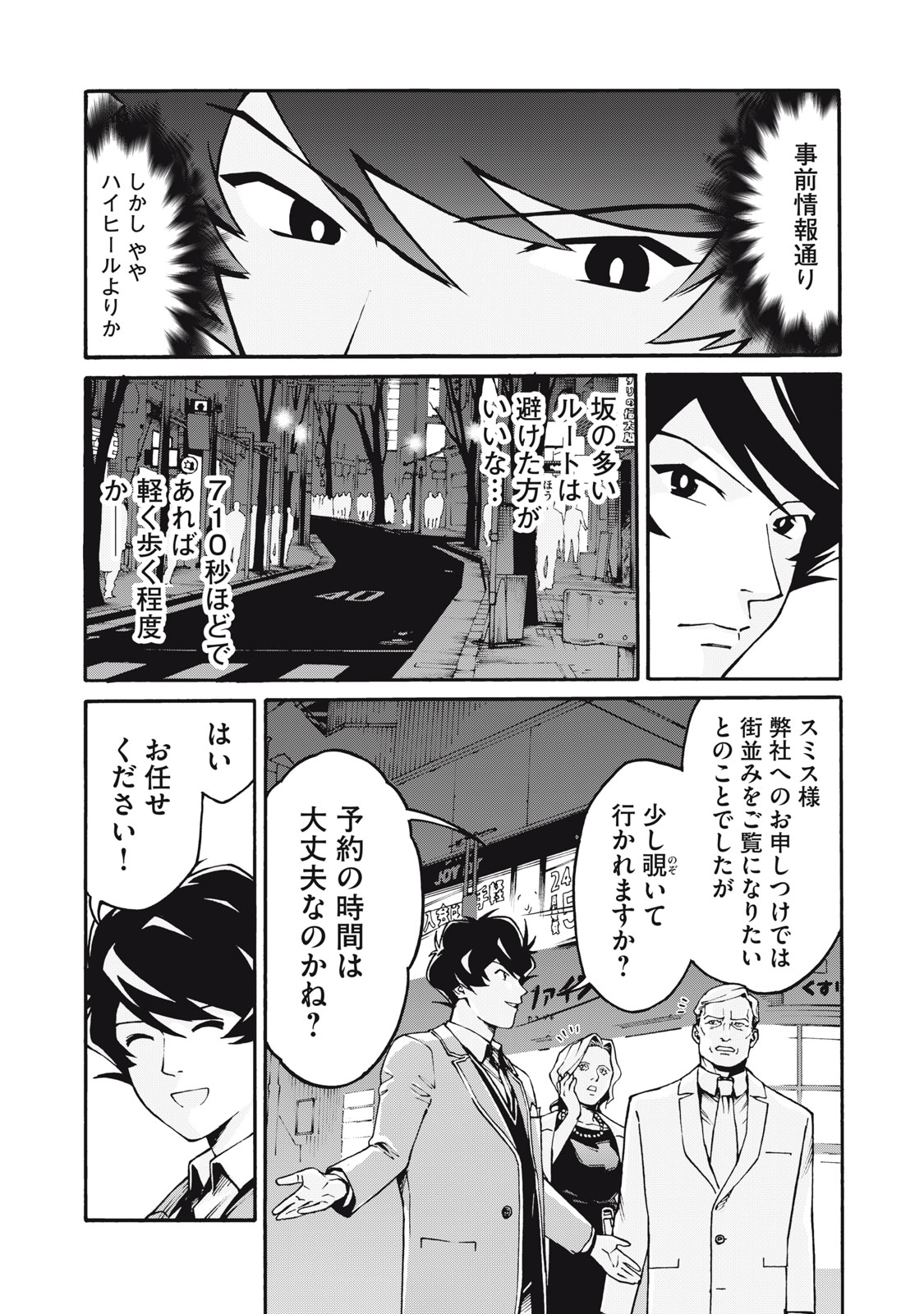星なき世界の案内人 1話 - Page 11