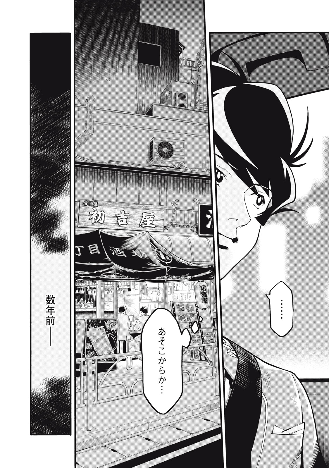 星なき世界の案内人 1話 - Page 52