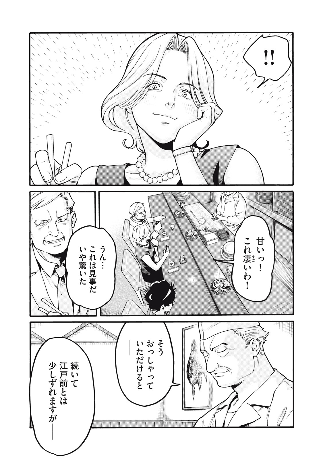 星なき世界の案内人 1話 - Page 29