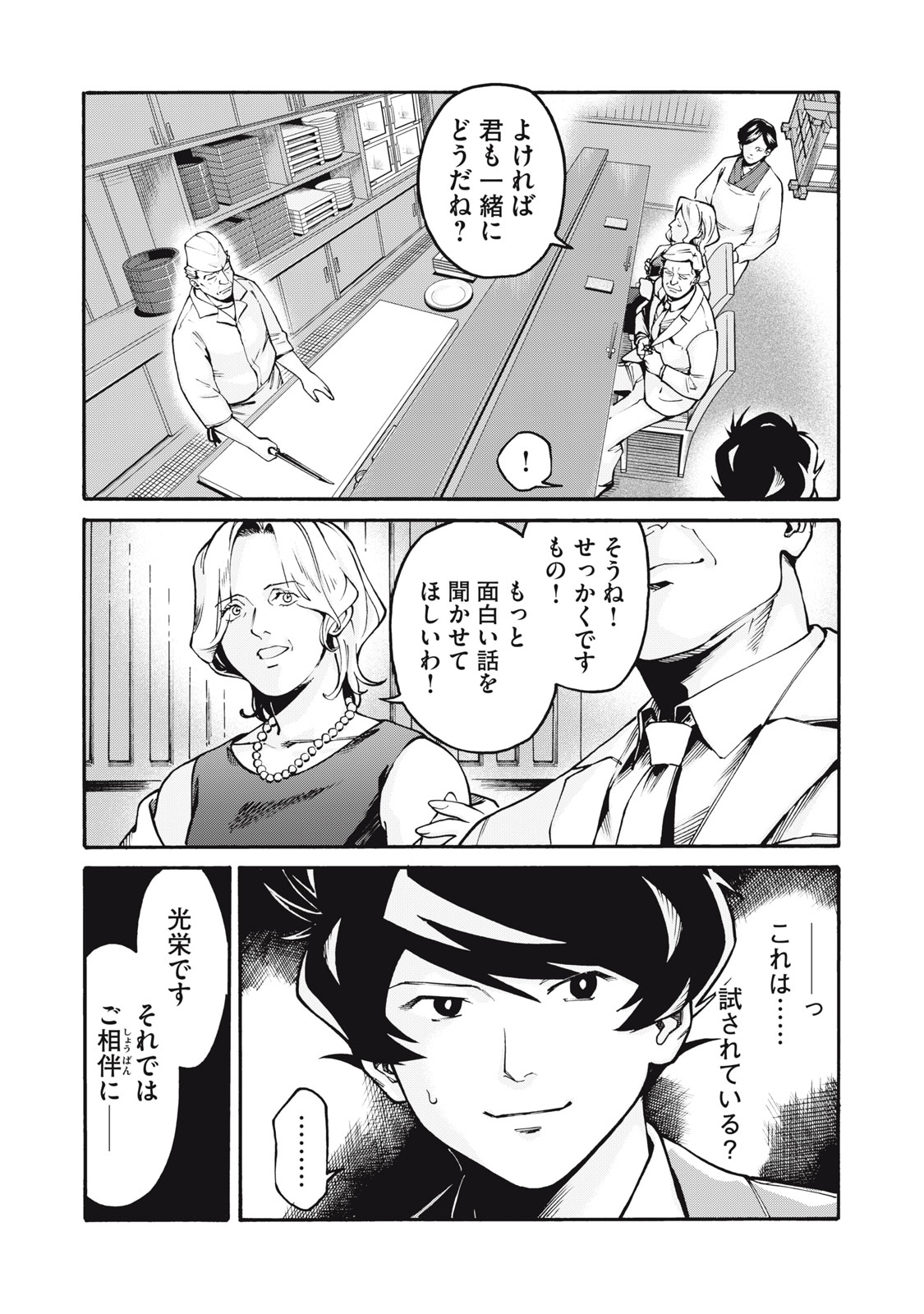 星なき世界の案内人 1話 - Page 19