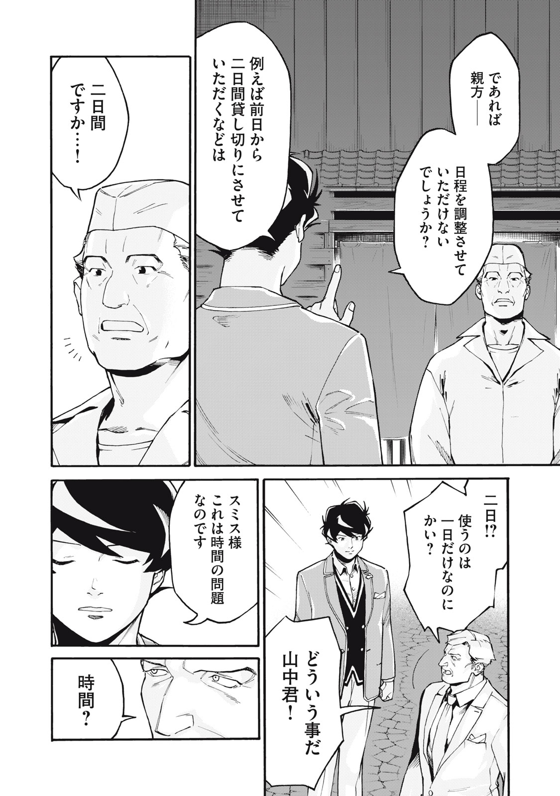 星なき世界の案内人 1話 - Page 36
