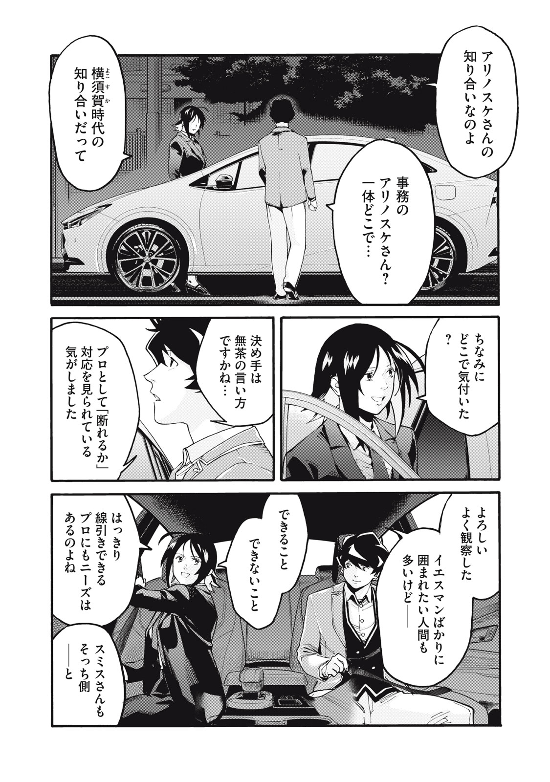 星なき世界の案内人 1話 - Page 48