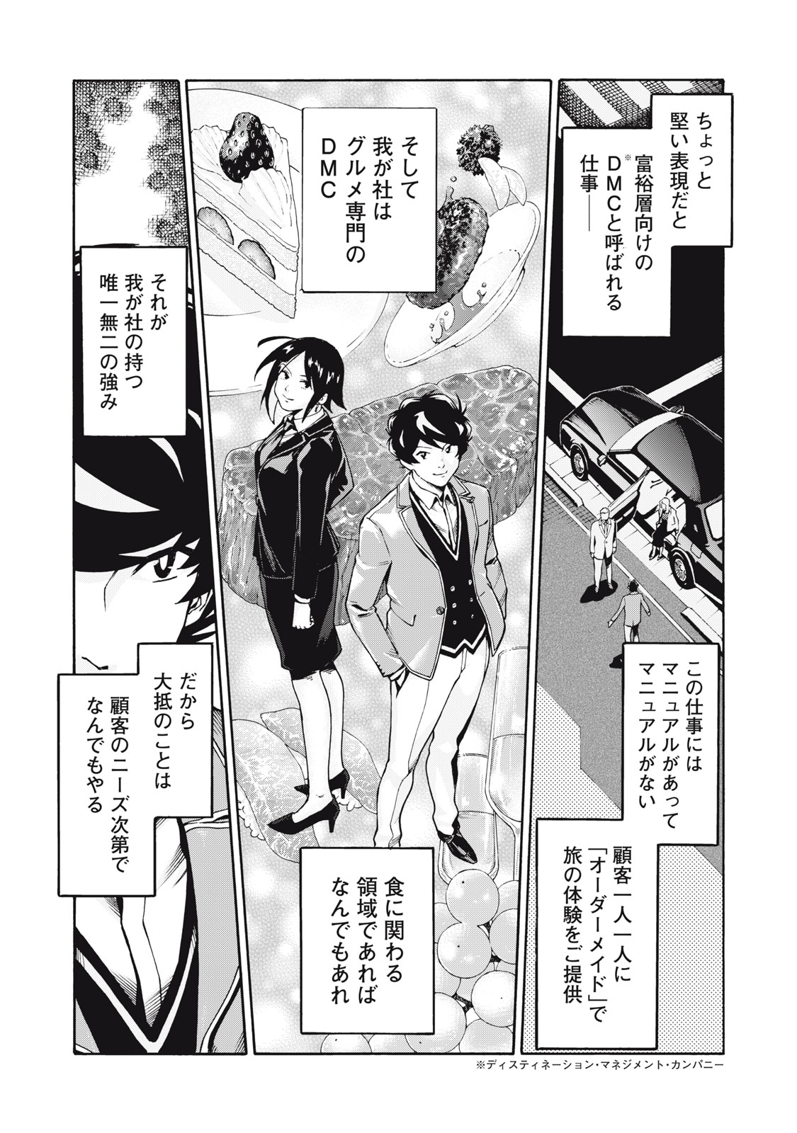 星なき世界の案内人 1話 - Page 8