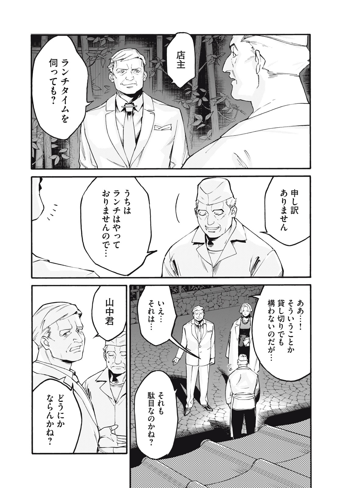星なき世界の案内人 1話 - Page 34