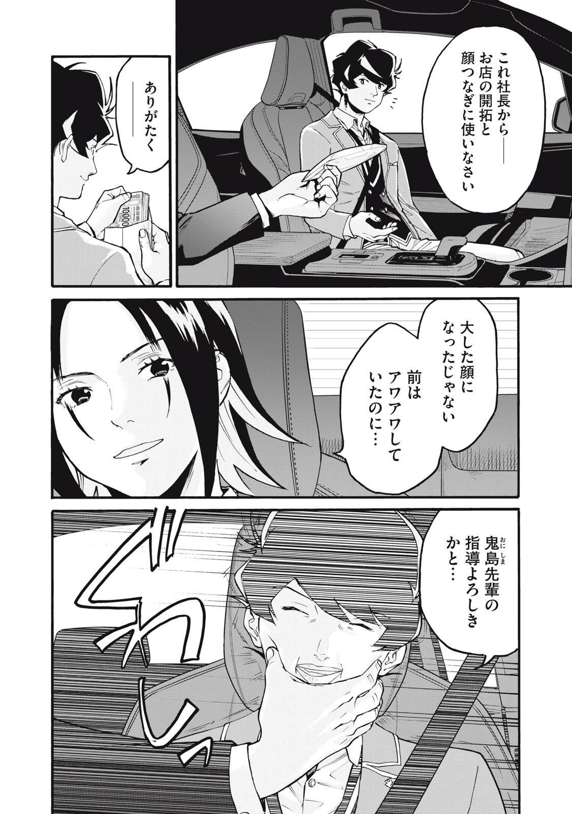 星なき世界の案内人 1話 - Page 50