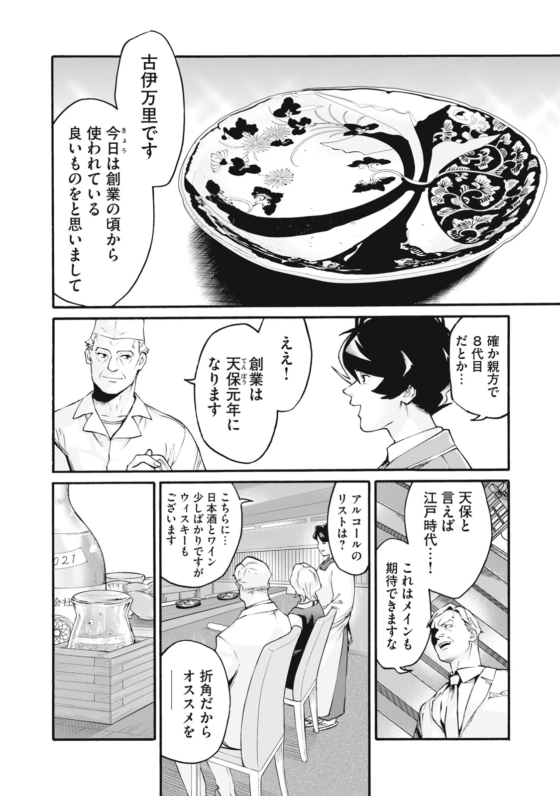 星なき世界の案内人 1話 - Page 22