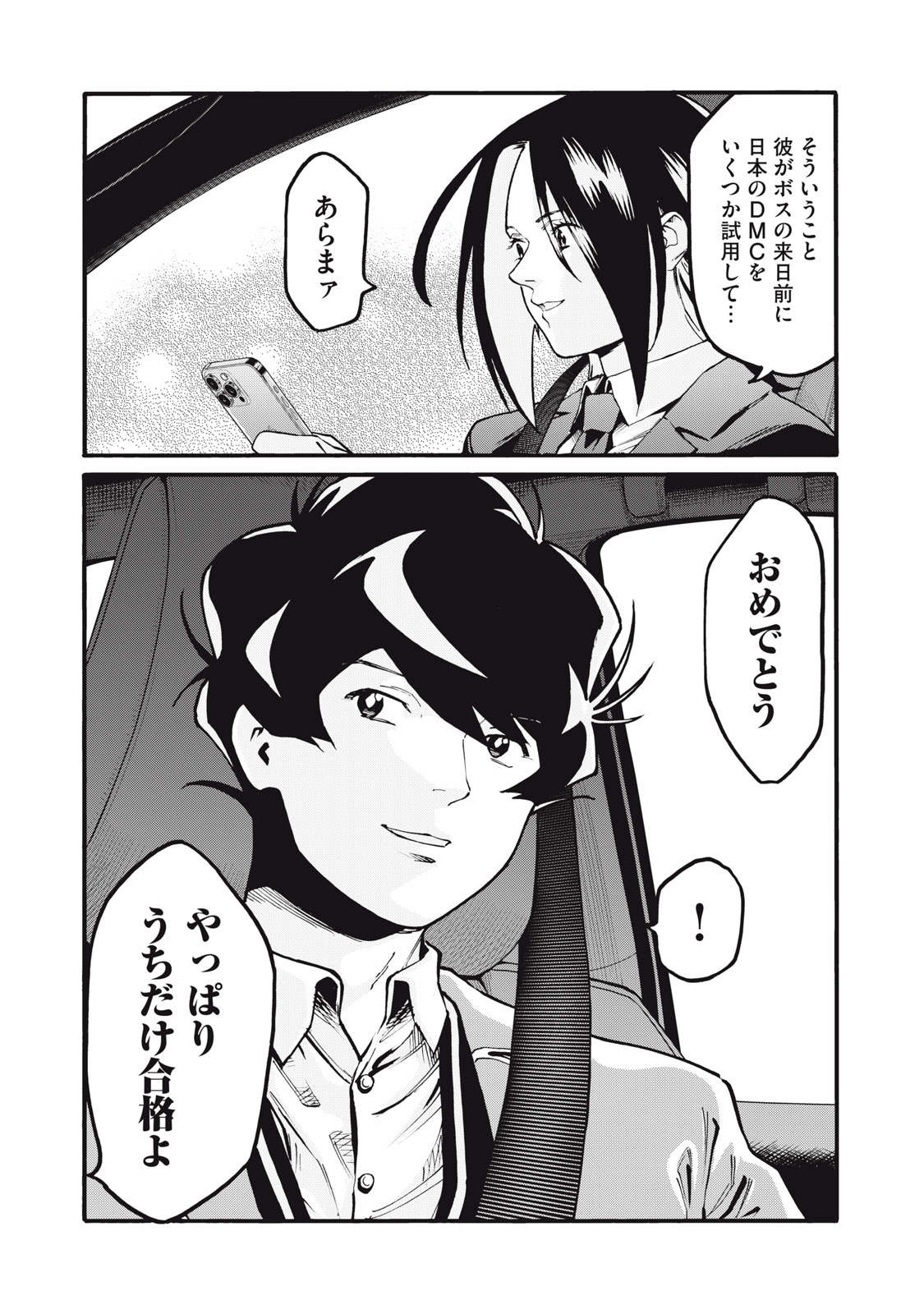 星なき世界の案内人 1話 - Page 49