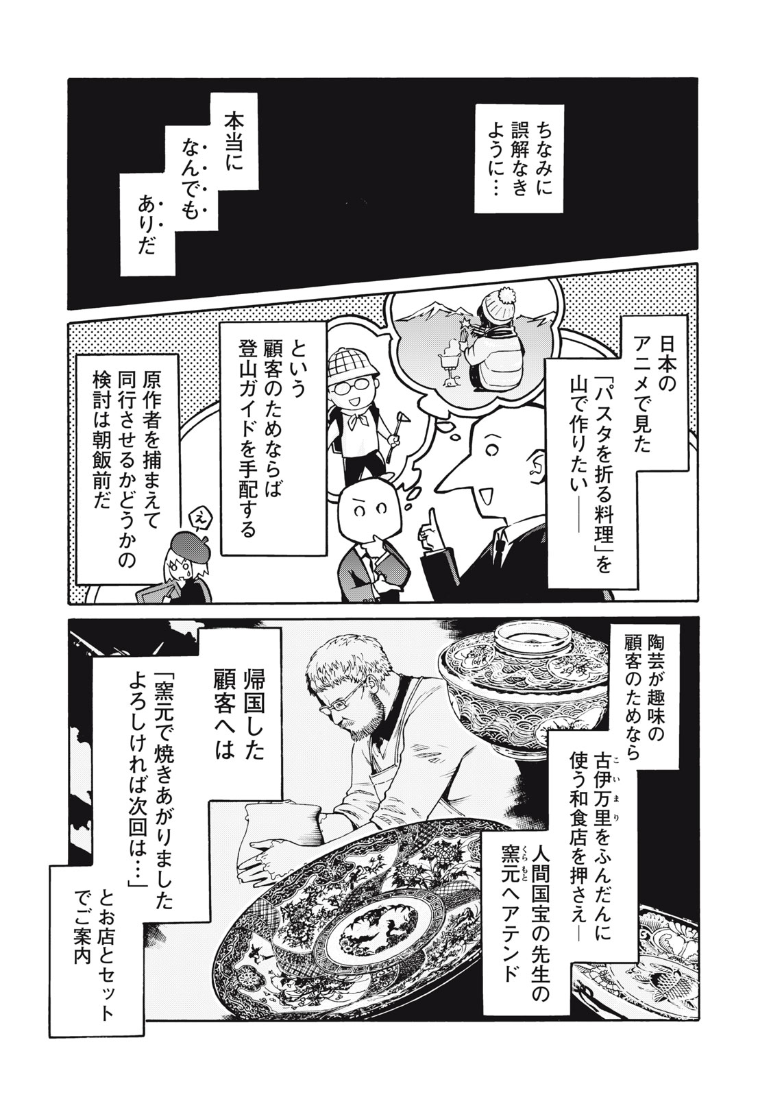 星なき世界の案内人 1話 - Page 9