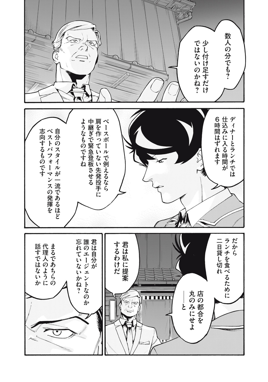 星なき世界の案内人 1話 - Page 38