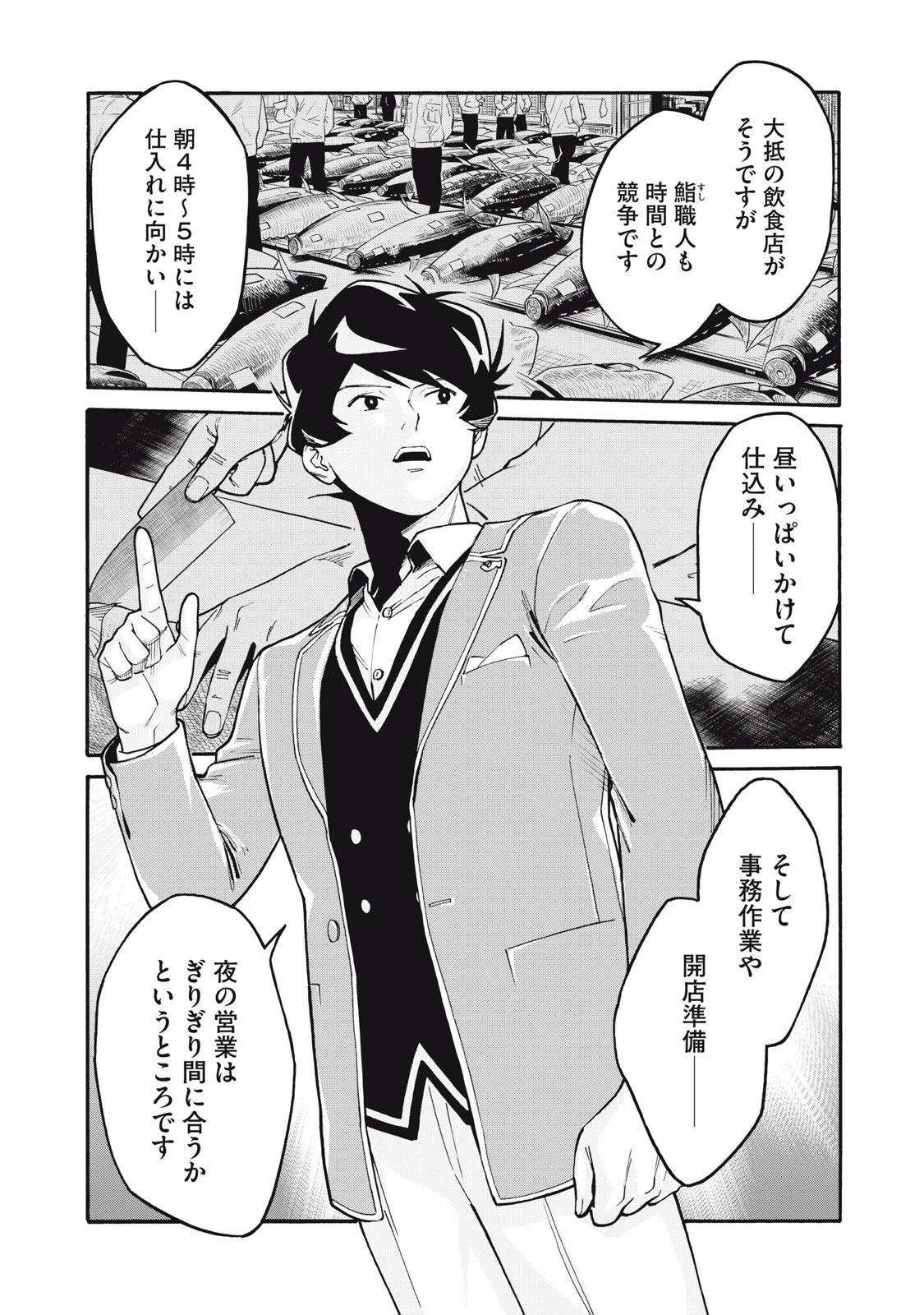 星なき世界の案内人 1話 - Page 37