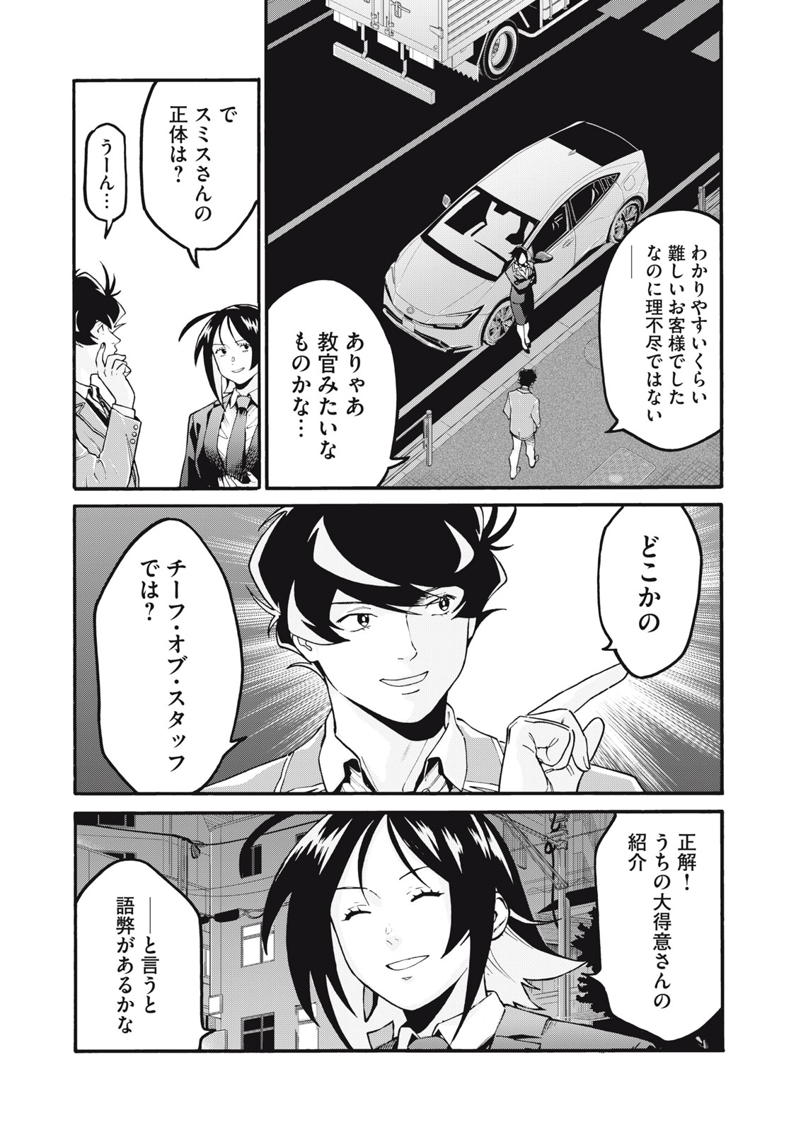 星なき世界の案内人 1話 - Page 47