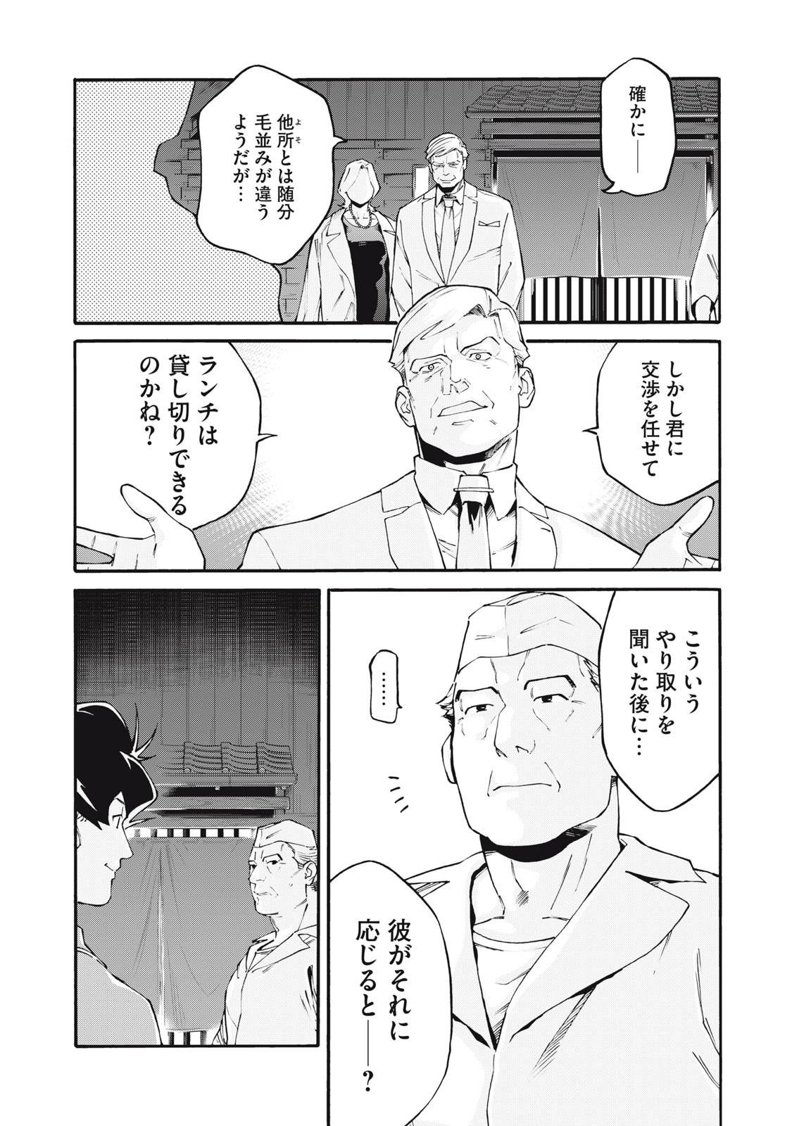 星なき世界の案内人 1話 - Page 41