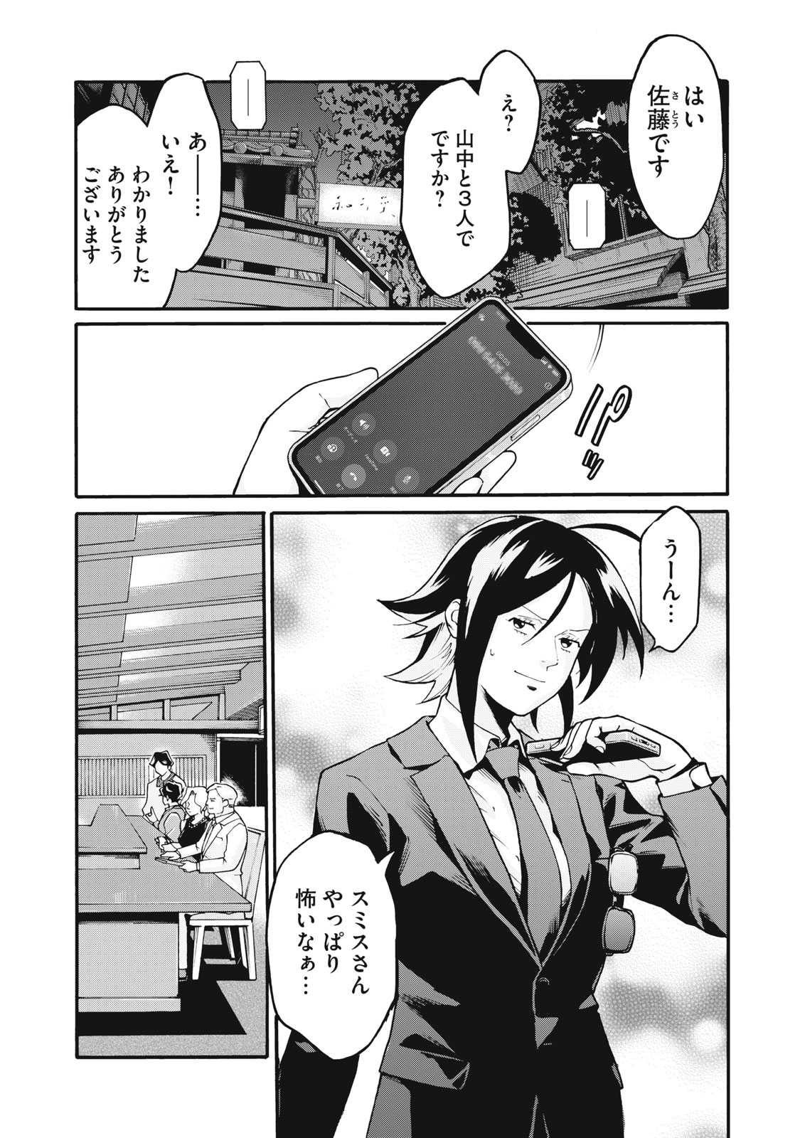 星なき世界の案内人 1話 - Page 20