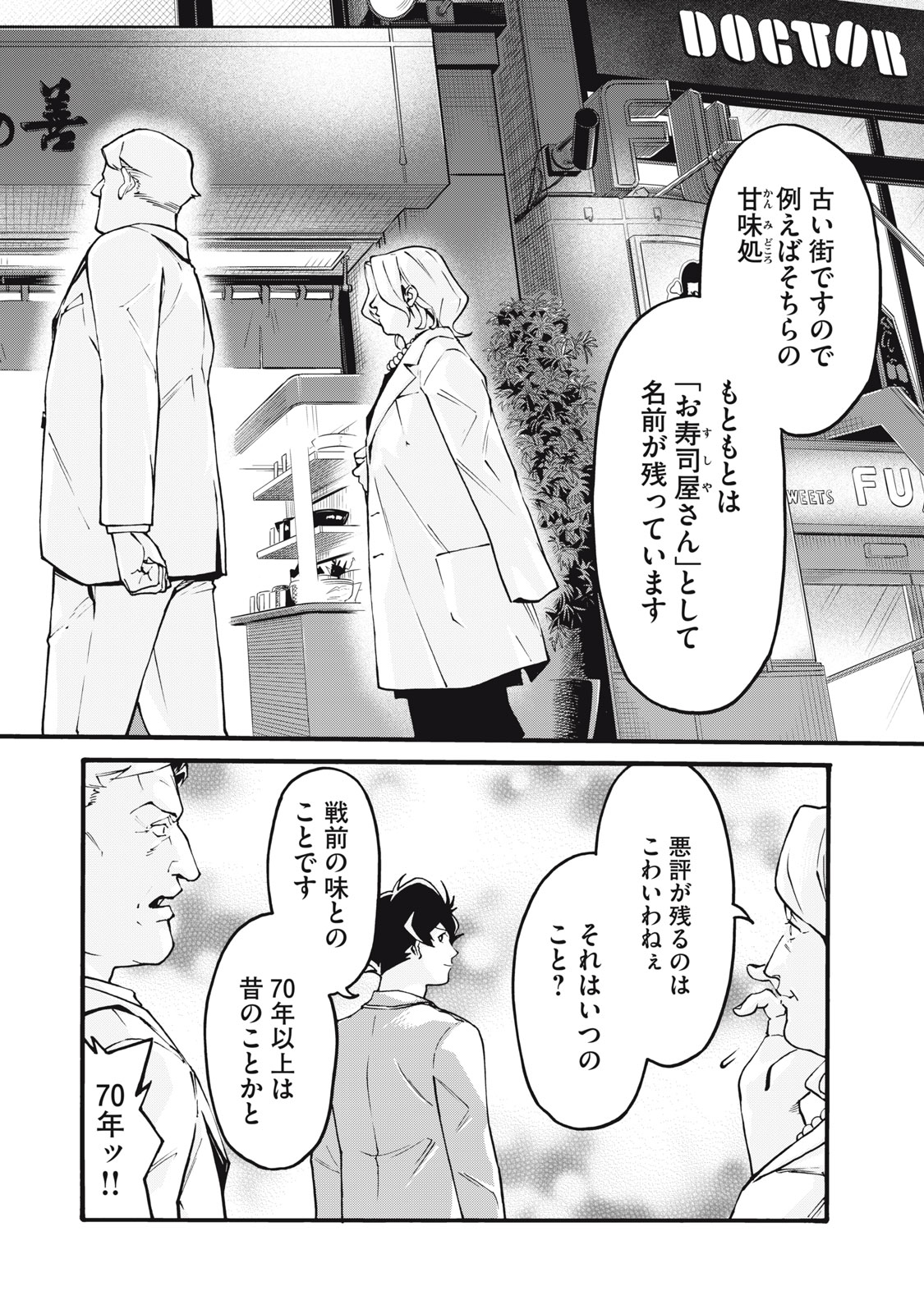 星なき世界の案内人 1話 - Page 12