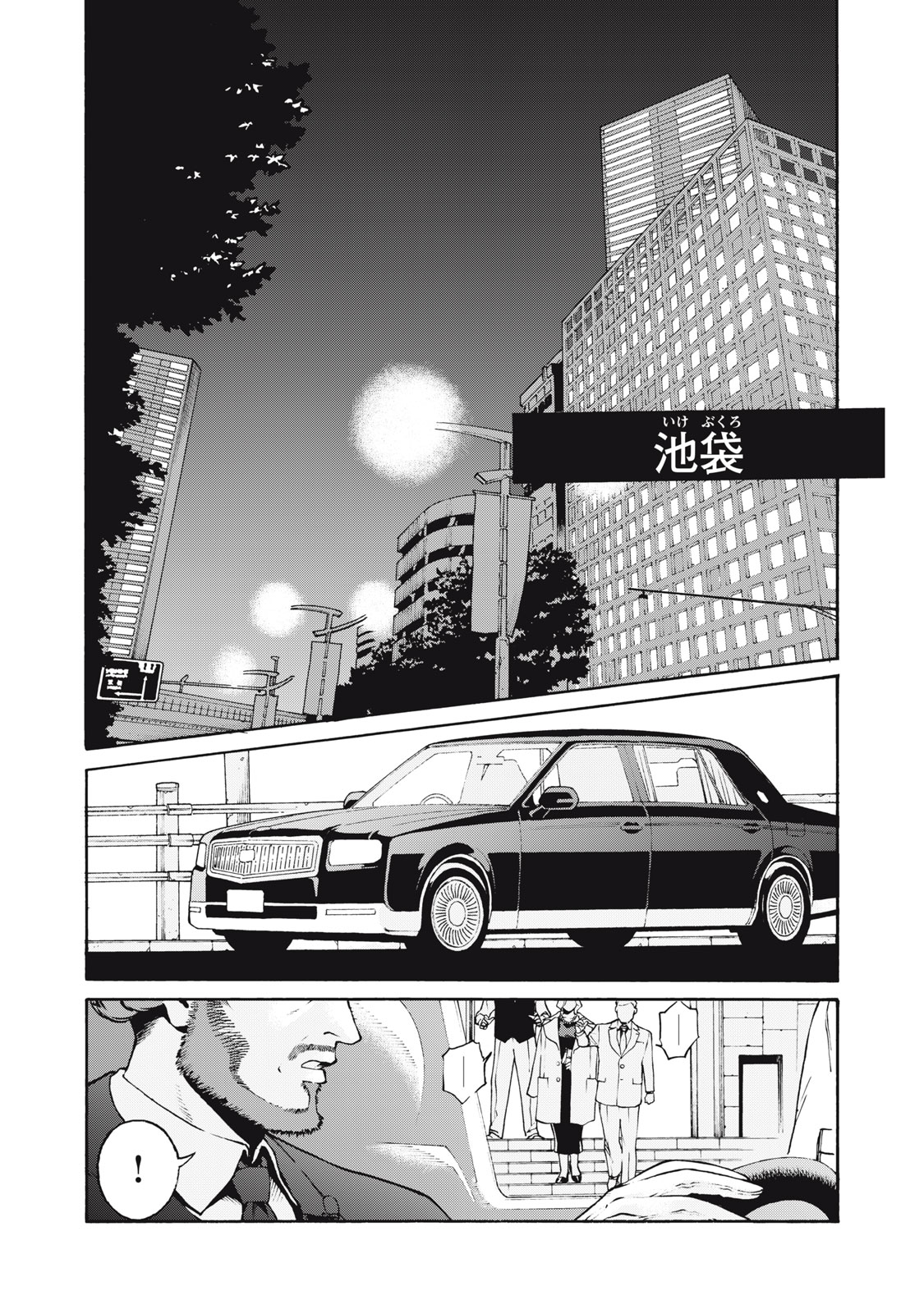 星なき世界の案内人 1話 - Page 2