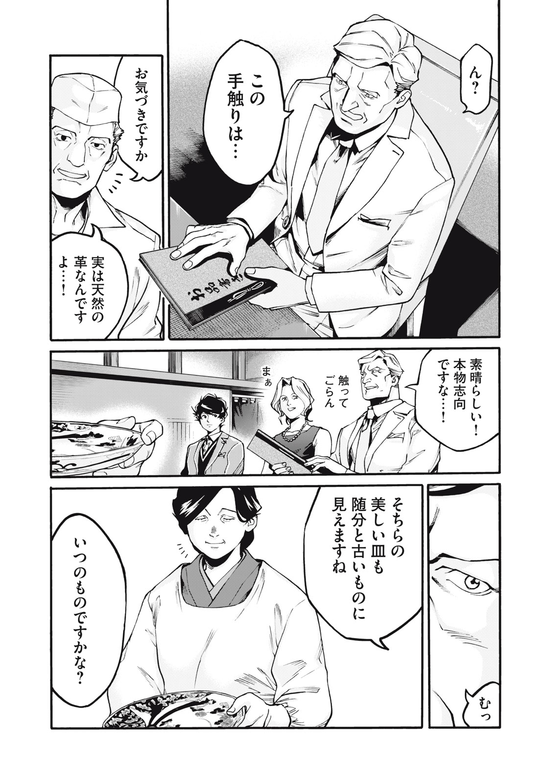 星なき世界の案内人 1話 - Page 21