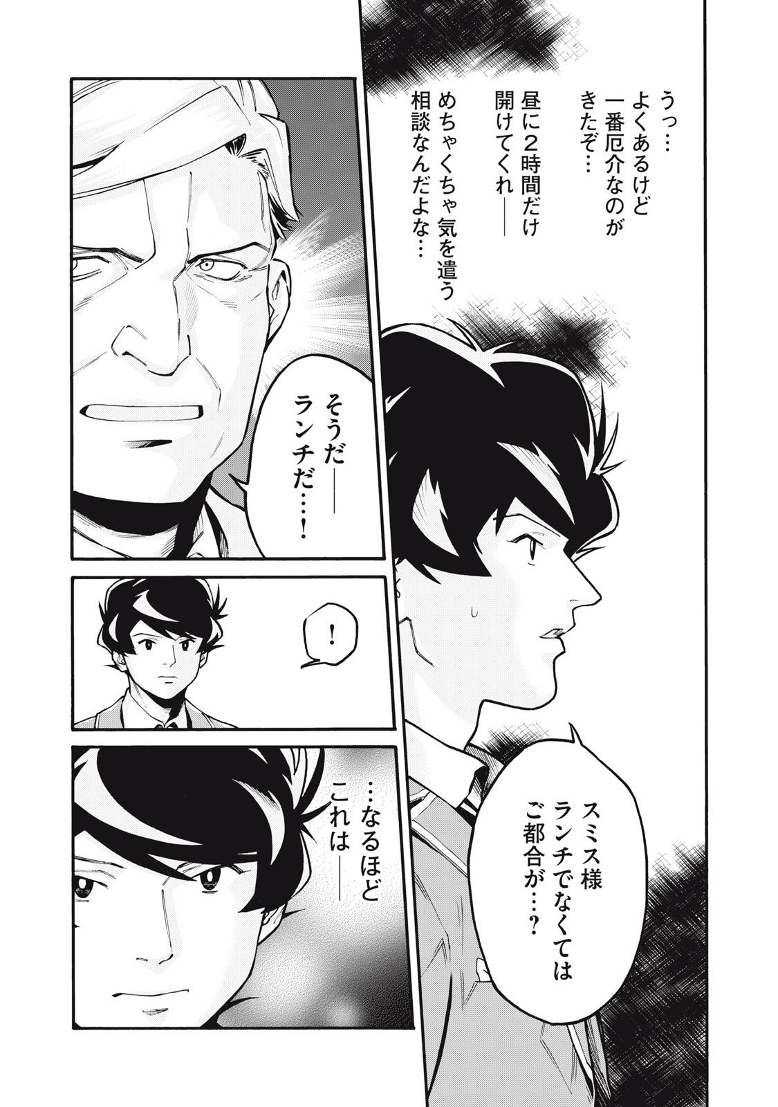 星なき世界の案内人 1話 - Page 35